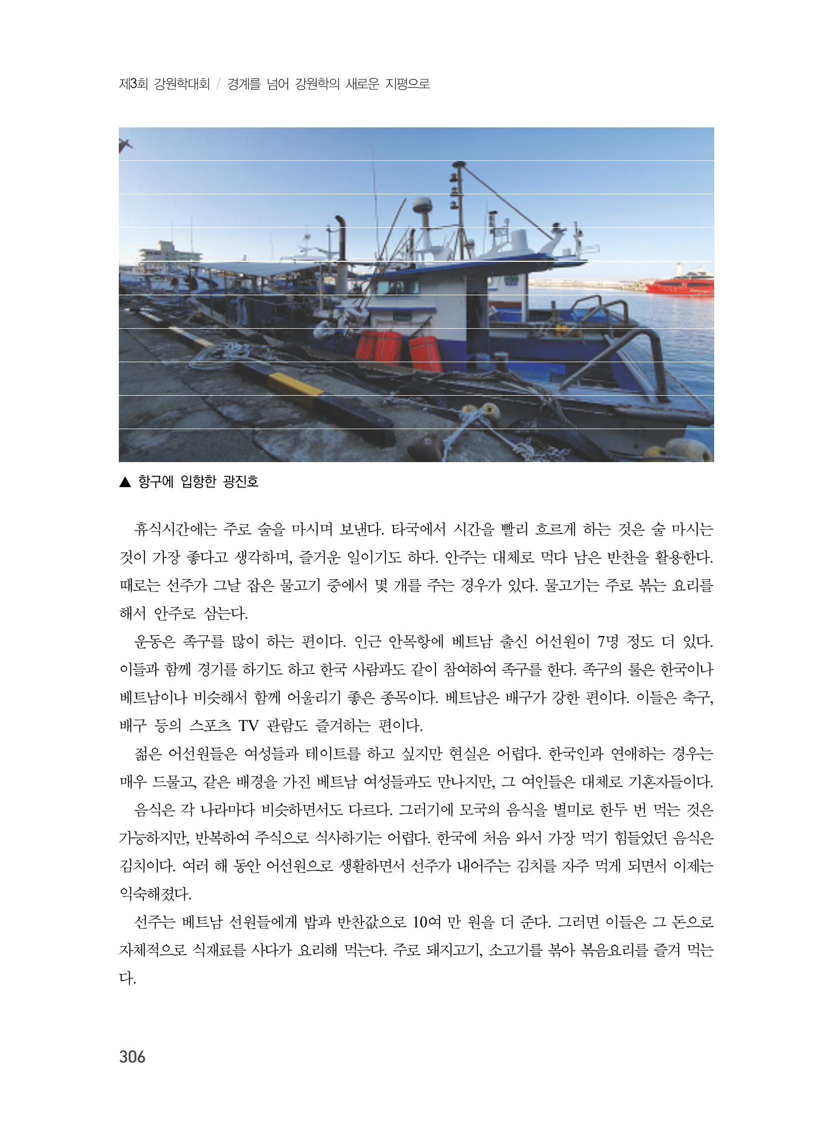 제3회 강원학대회-분과6-5-발표자 배선식 8페이지