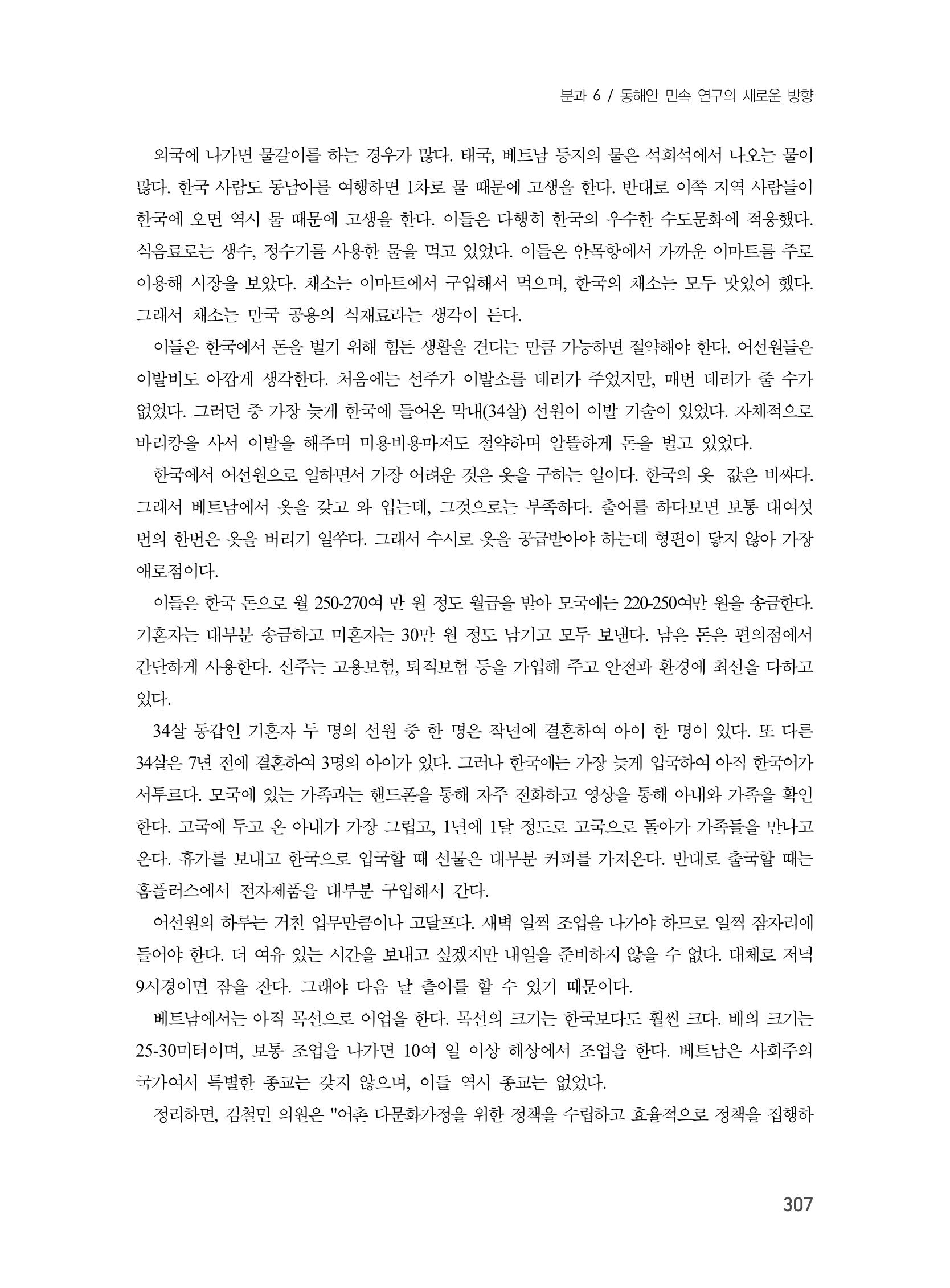 제3회 강원학대회-분과6-5-발표자 배선식 9페이지