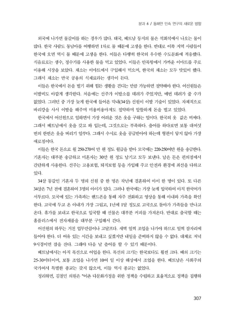 제3회 강원학대회-분과6-5-발표자 배선식 9페이지