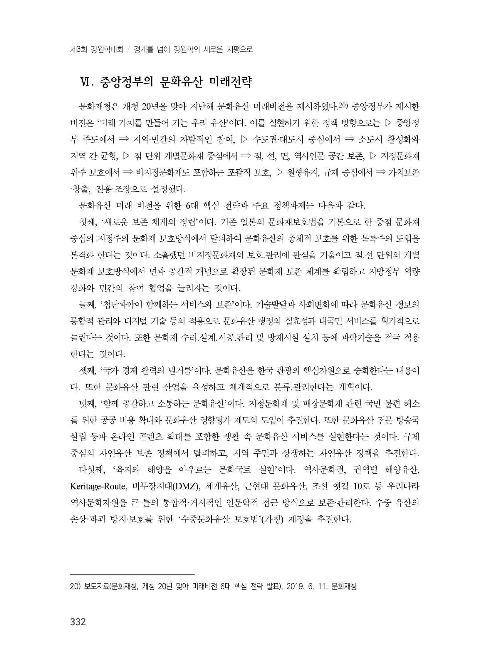제3회 강원학대회-분과7-1-발표자 노연수 16페이지