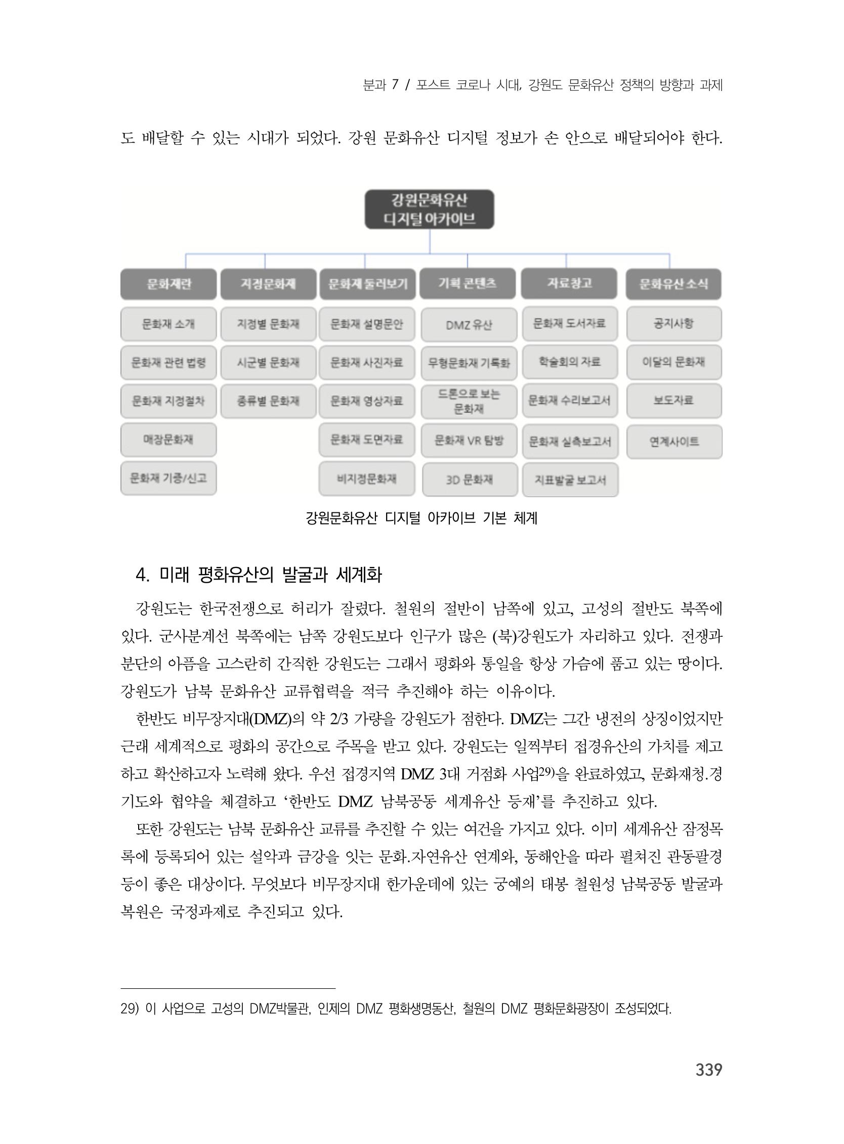 제3회 강원학대회-분과7-1-발표자 노연수 23페이지