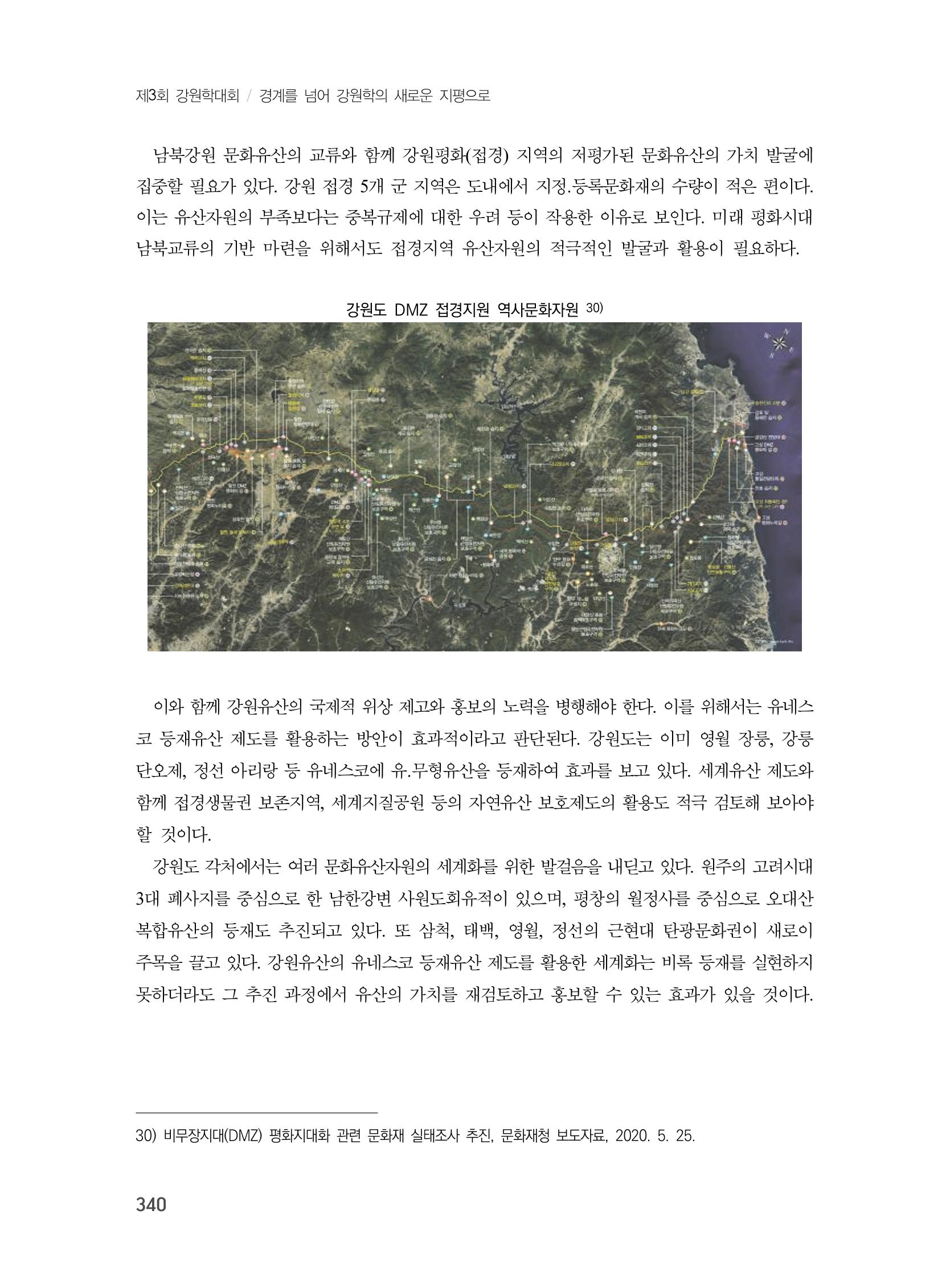 제3회 강원학대회-분과7-1-발표자 노연수 24페이지
