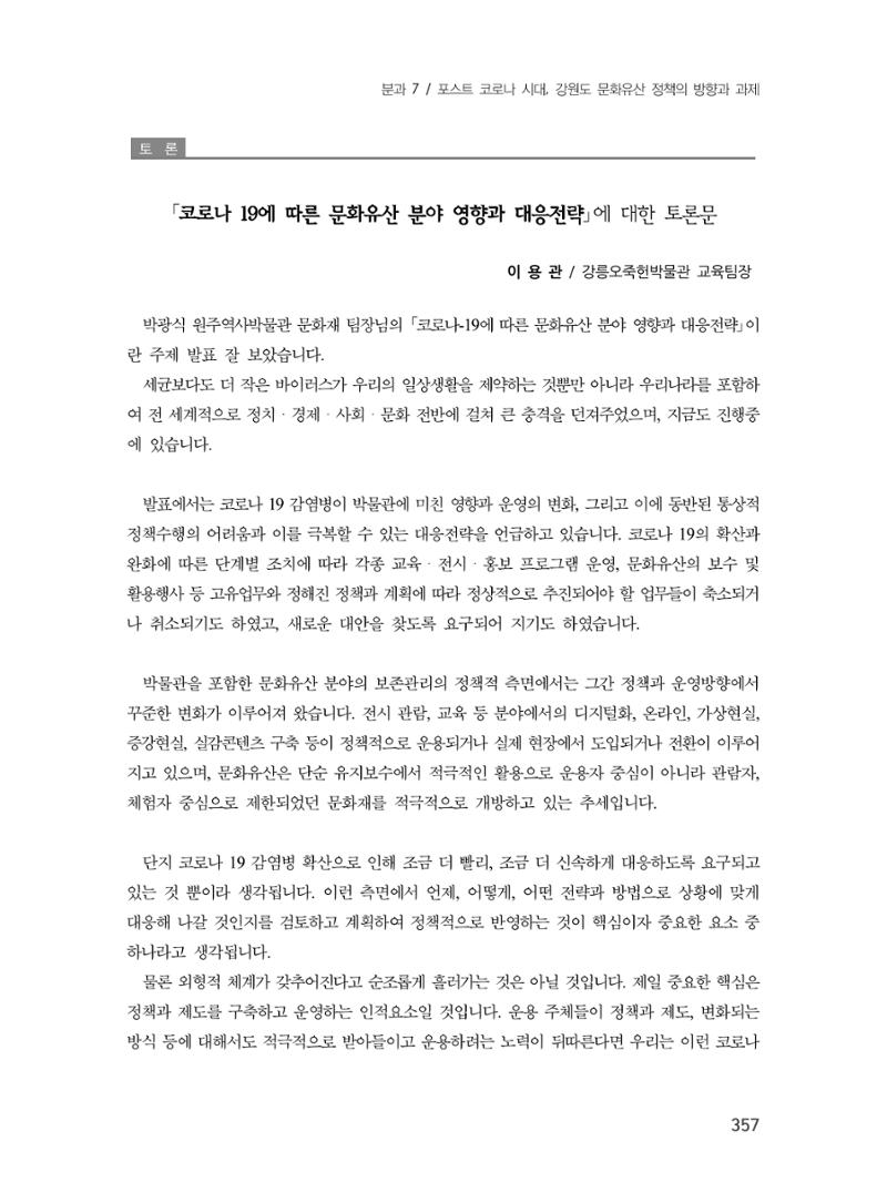 제3회 강원학대회-분과7-2-발표자 박광식 11페이지