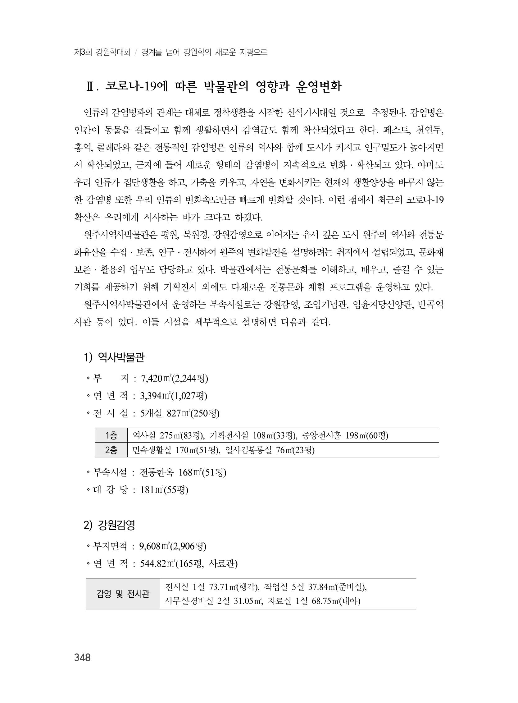 제3회 강원학대회-분과7-2-발표자 박광식 2페이지