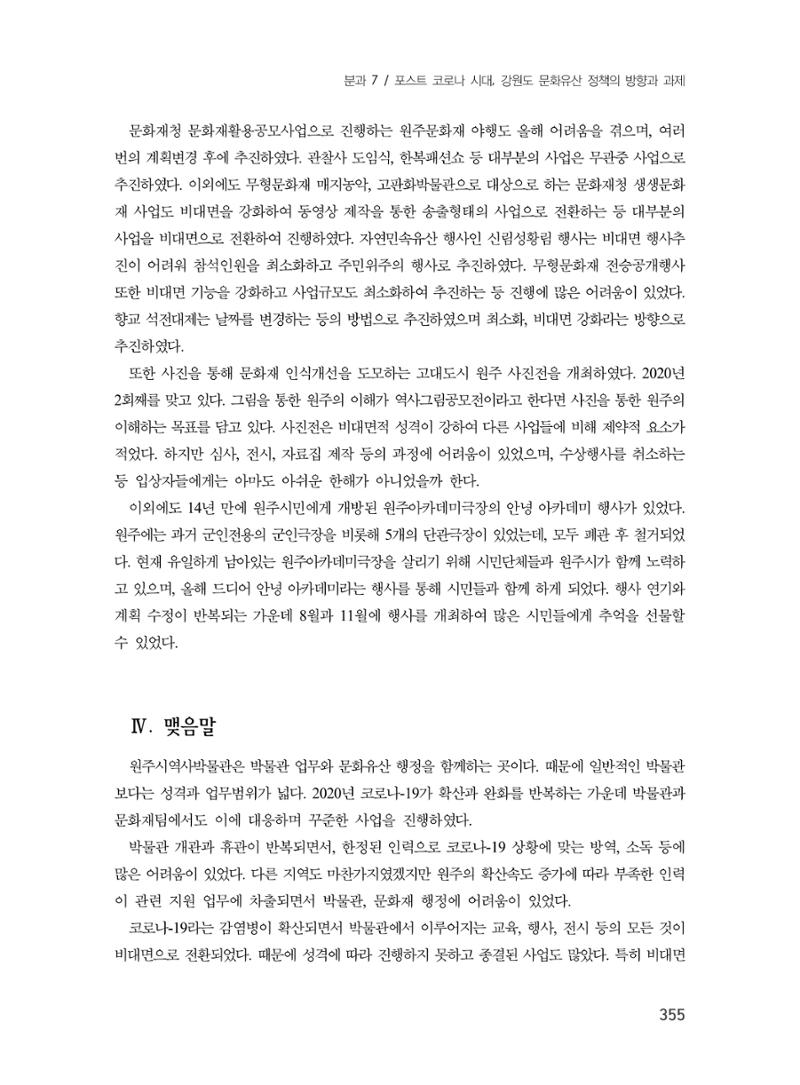 제3회 강원학대회-분과7-2-발표자 박광식 9페이지