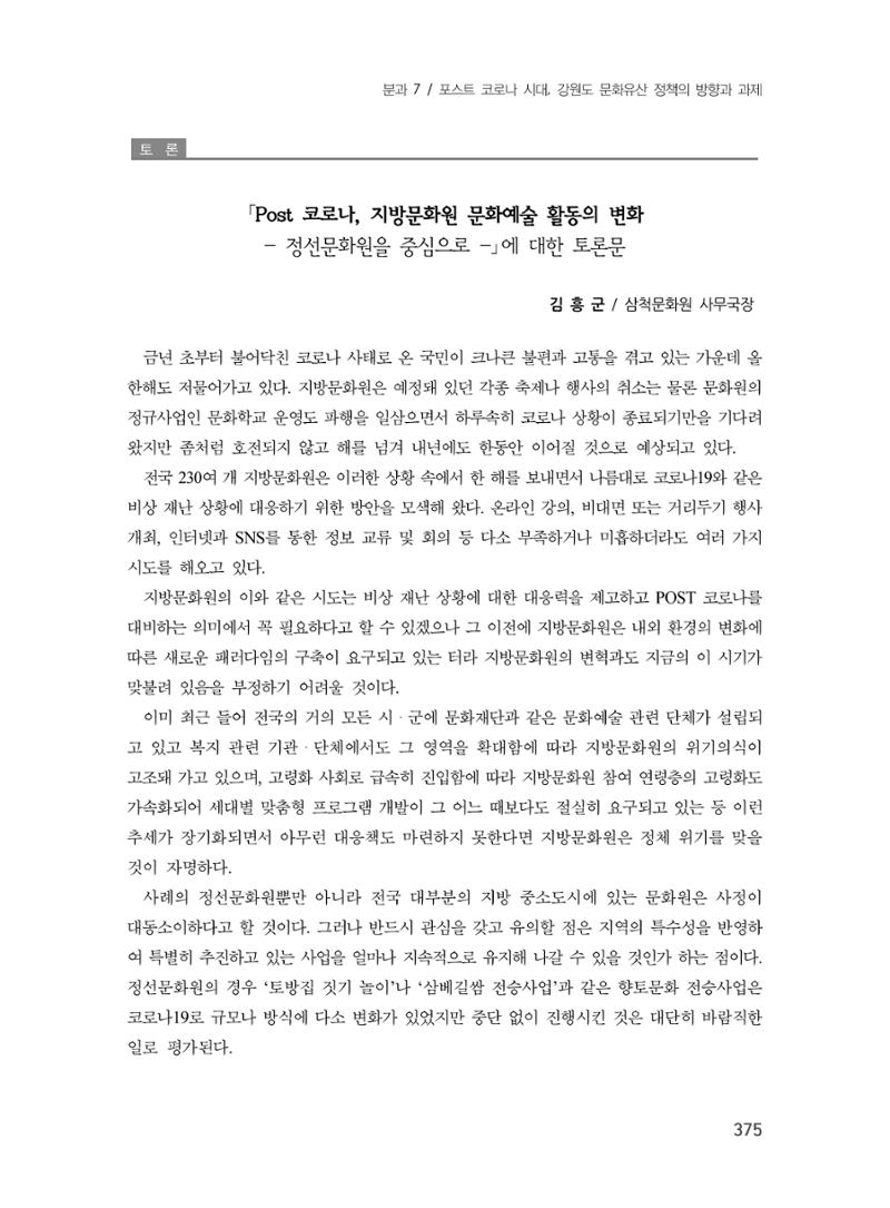 제3회 강원학대회-분과7-3-발표자 최원희 15페이지