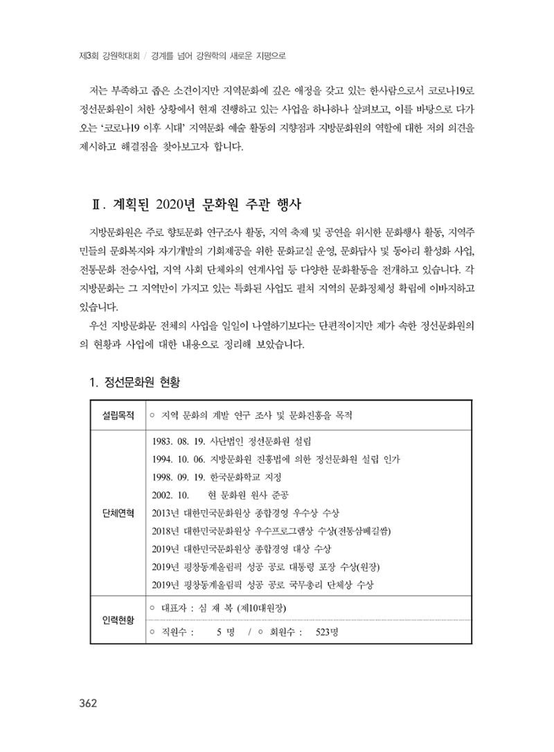 제3회 강원학대회-분과7-3-발표자 최원희 2페이지