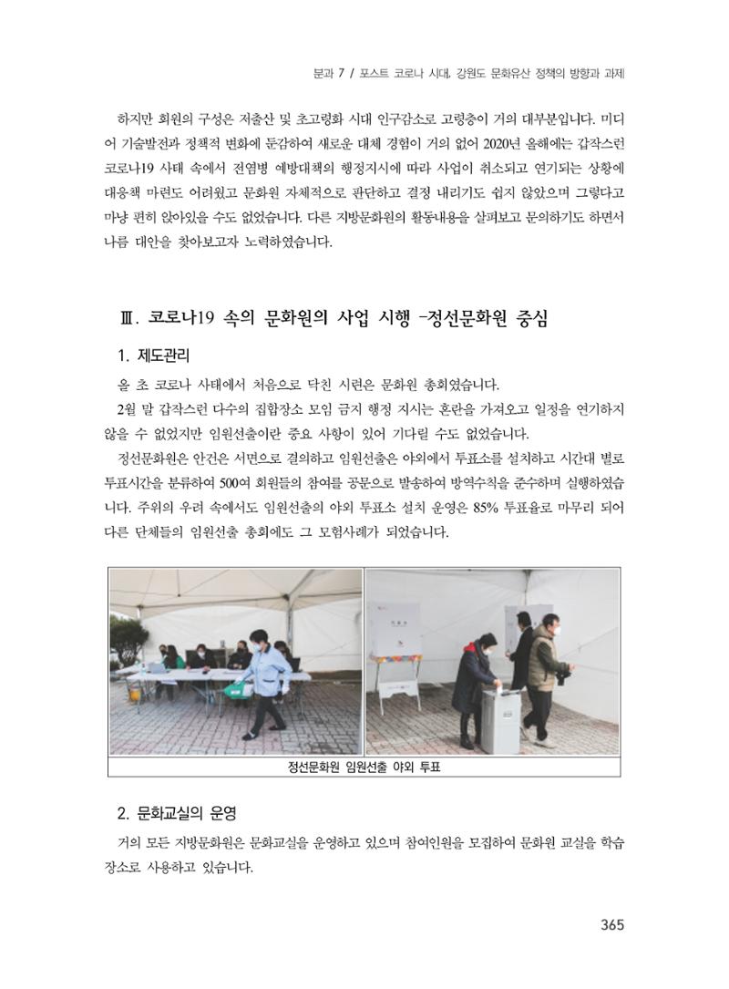 제3회 강원학대회-분과7-3-발표자 최원희 5페이지