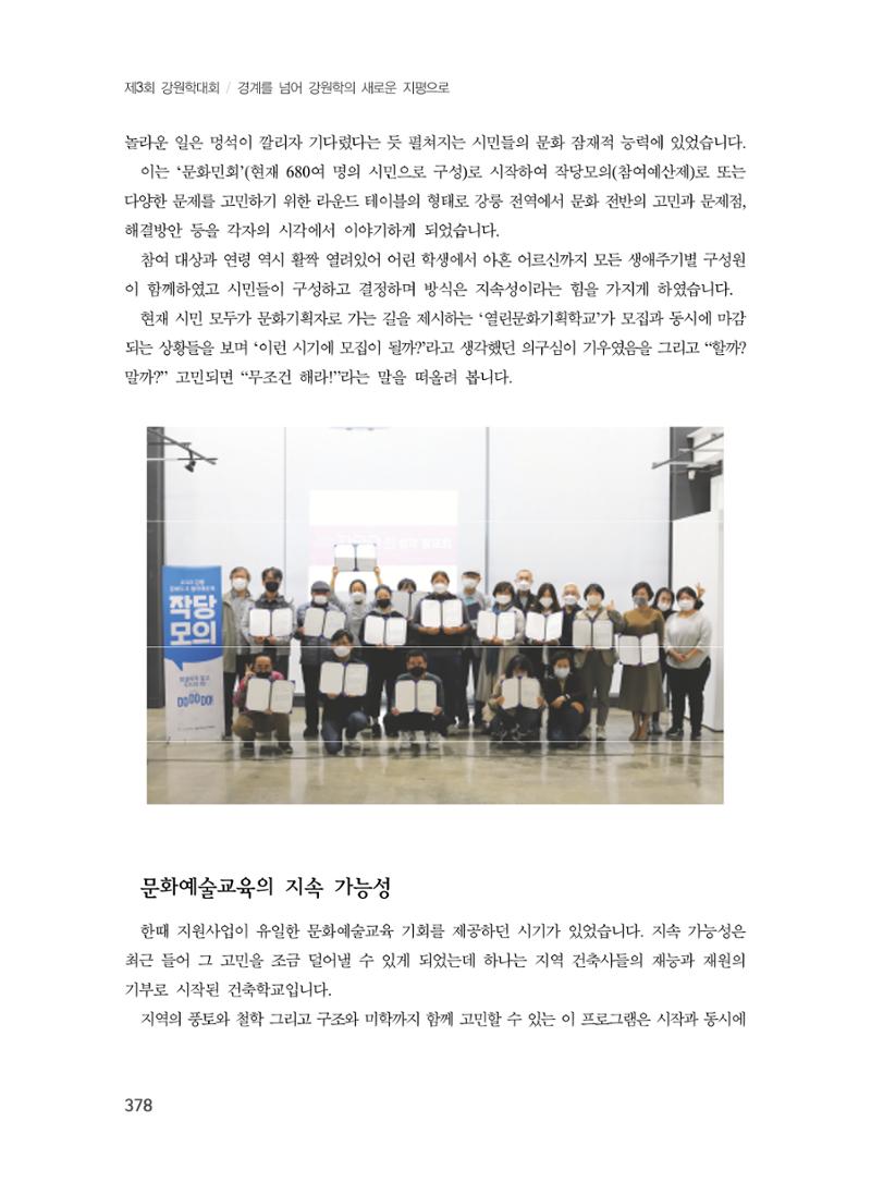 제3회 강원학대회-분과7-4-발표자 심원 2페이지