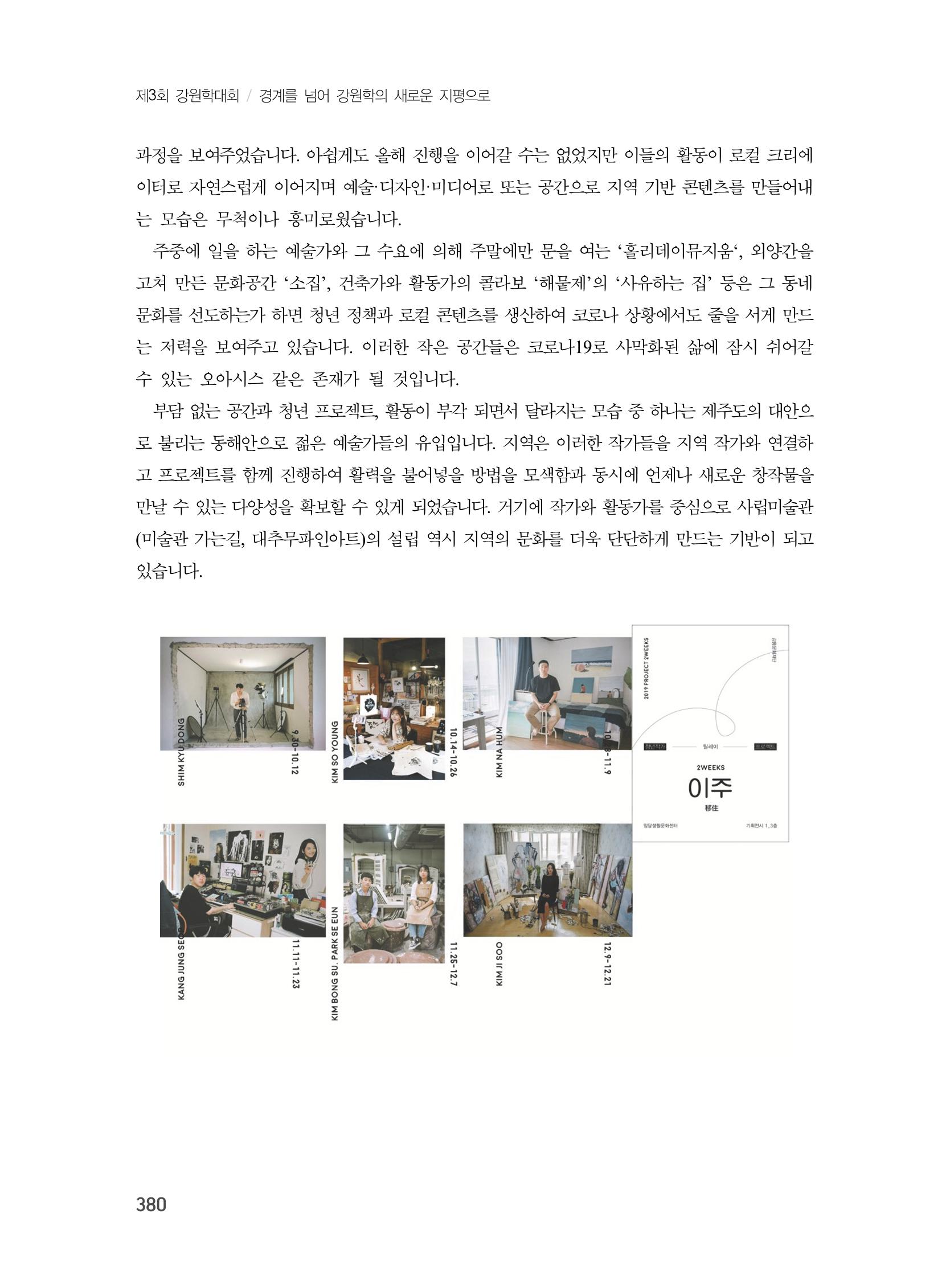 제3회 강원학대회-분과7-4-발표자 심원 4페이지