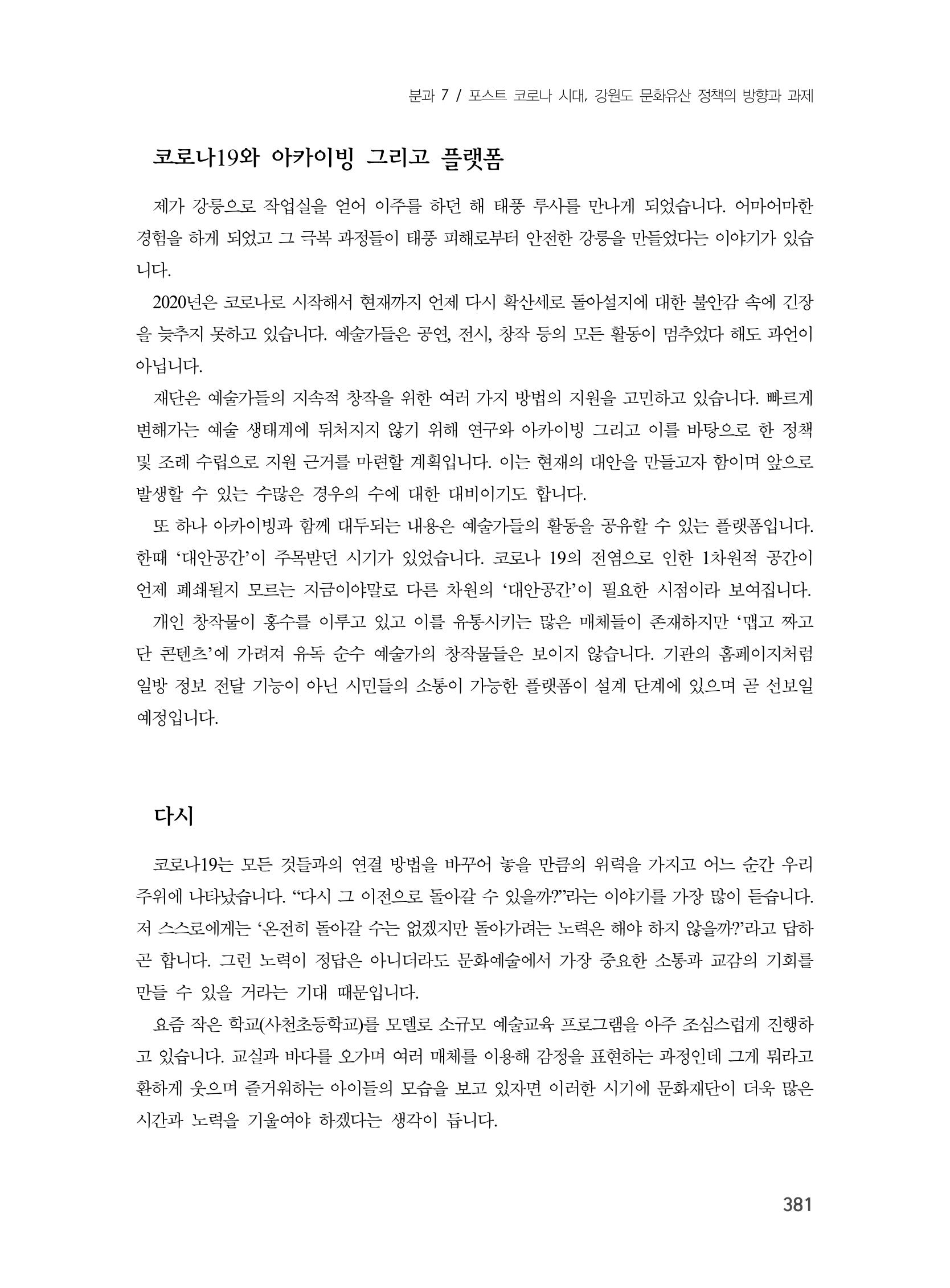 제3회 강원학대회-분과7-4-발표자 심원 5페이지