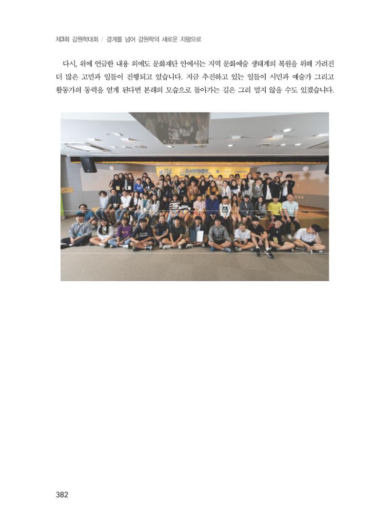 제3회 강원학대회-분과7-4-발표자 심원 6페이지