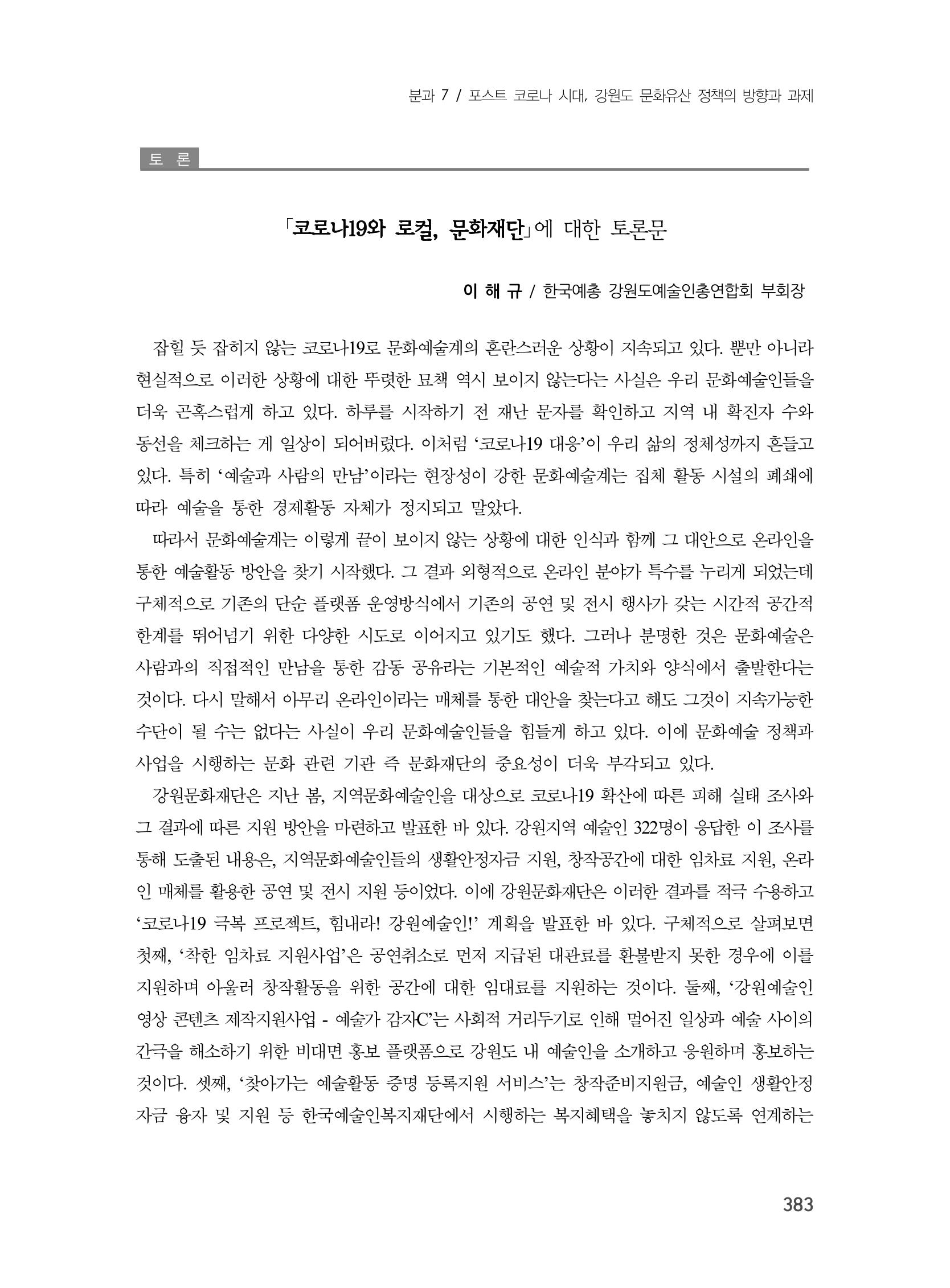 제3회 강원학대회-분과7-4-발표자 심원 7페이지
