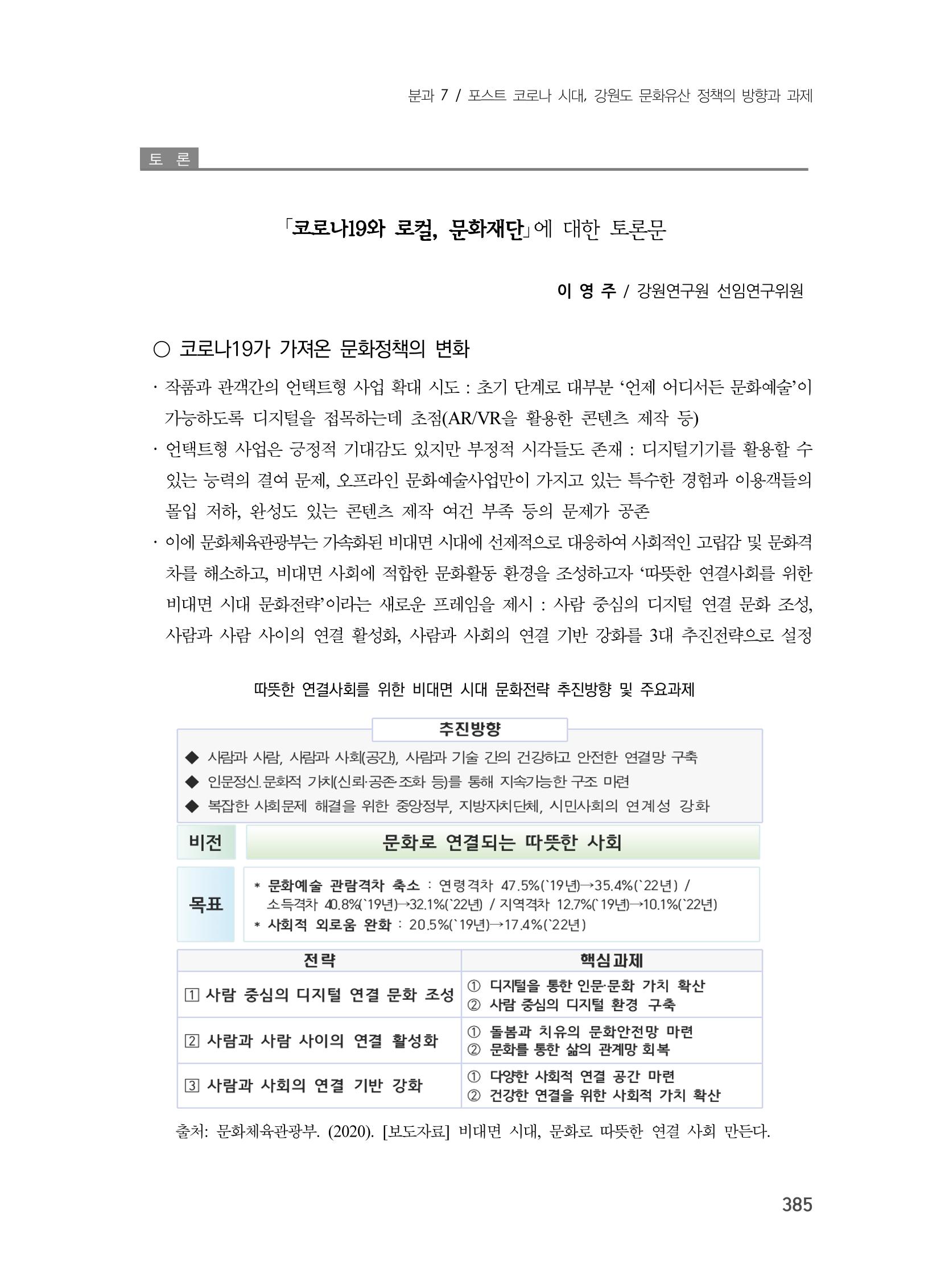 제3회 강원학대회-분과7-4-발표자 심원 9페이지