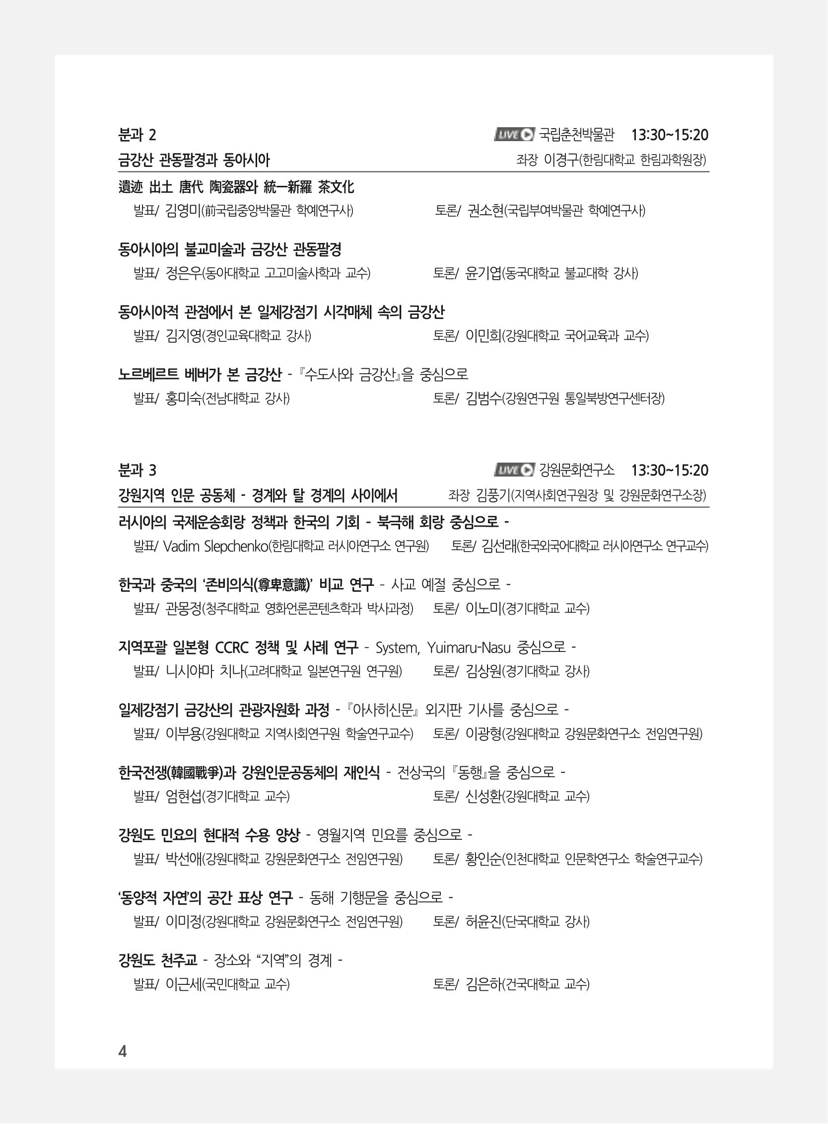 제3회 강원학대회-일정표 2페이지