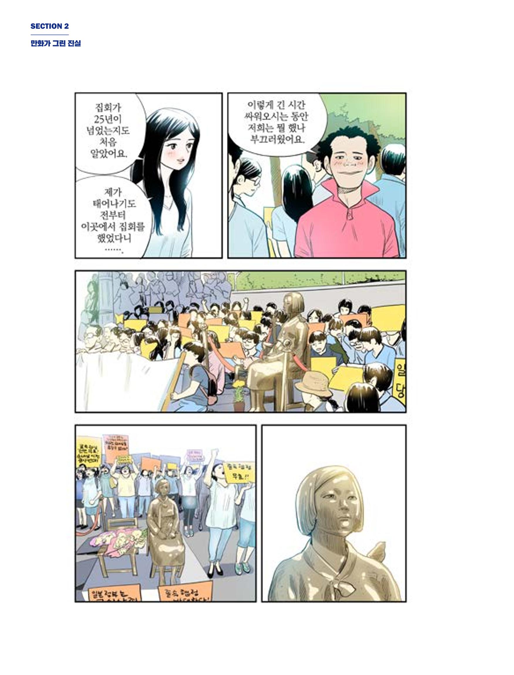한국만화박물관 위안부 도록 국문 102페이지