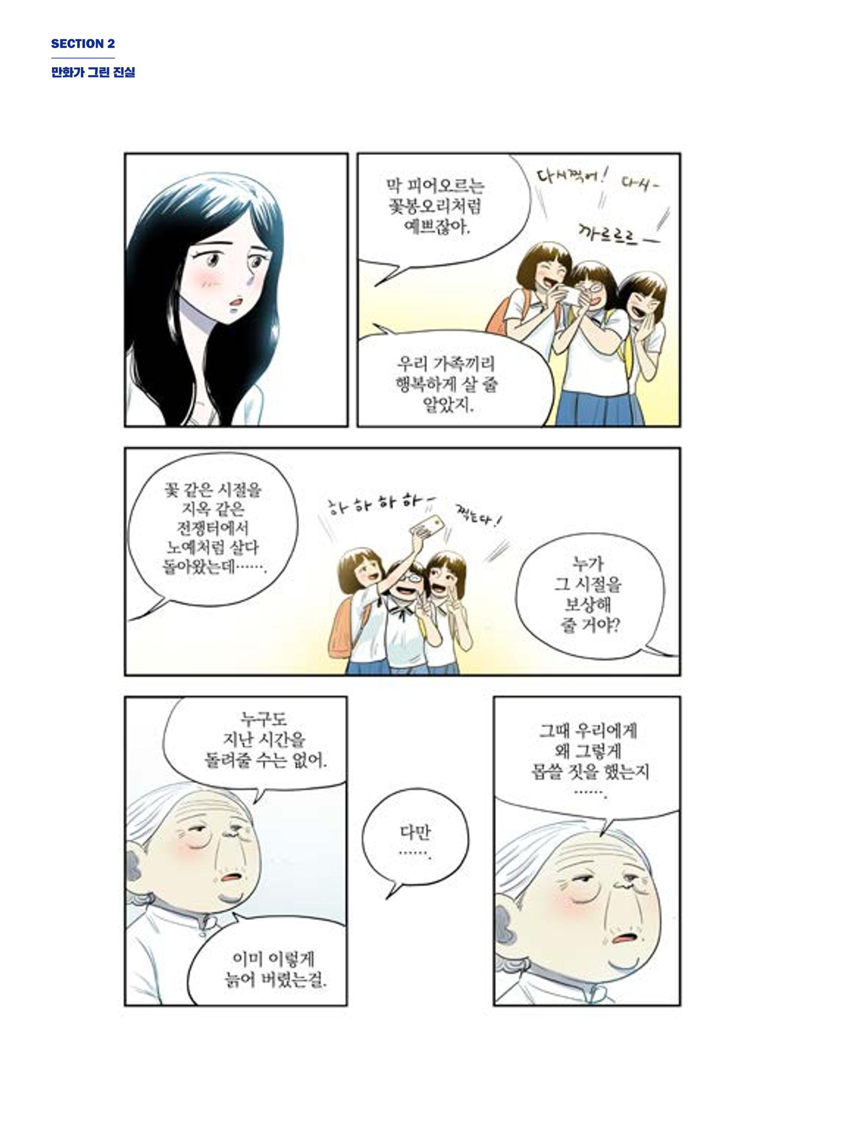 한국만화박물관 위안부 도록 국문 104페이지