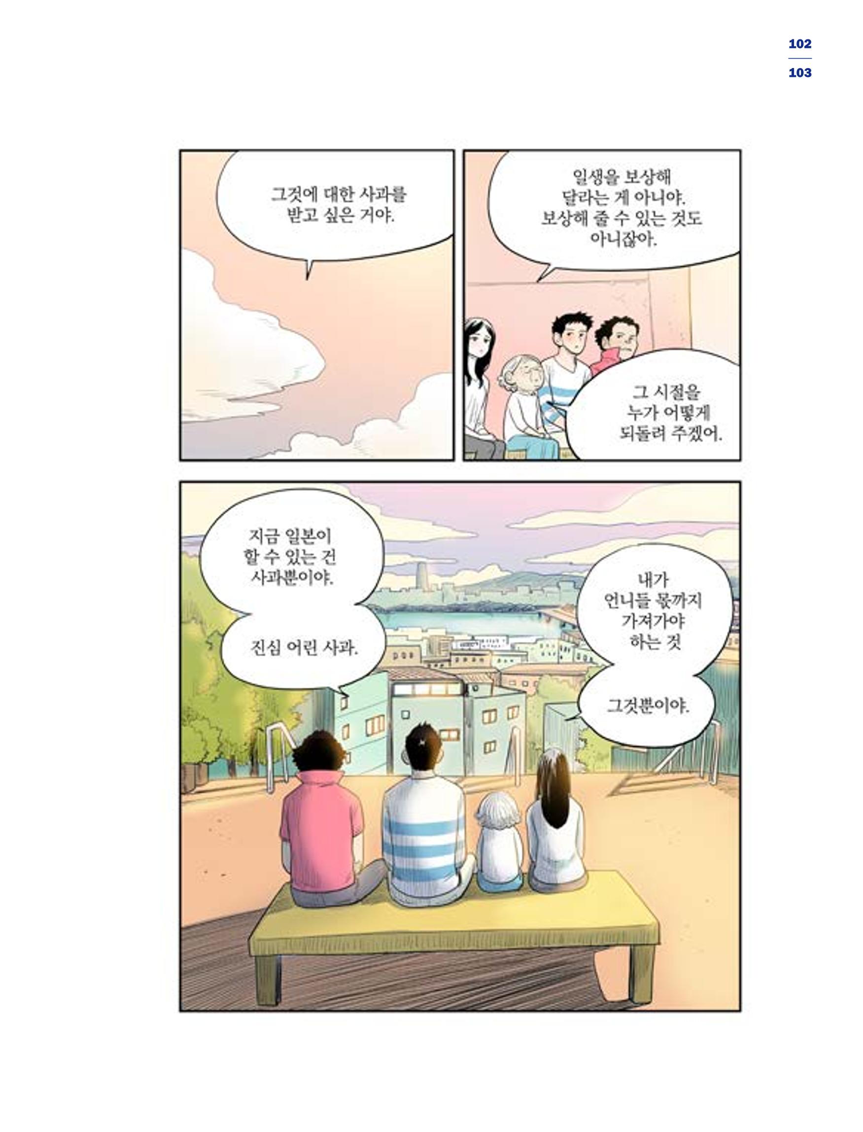 한국만화박물관 위안부 도록 국문 105페이지