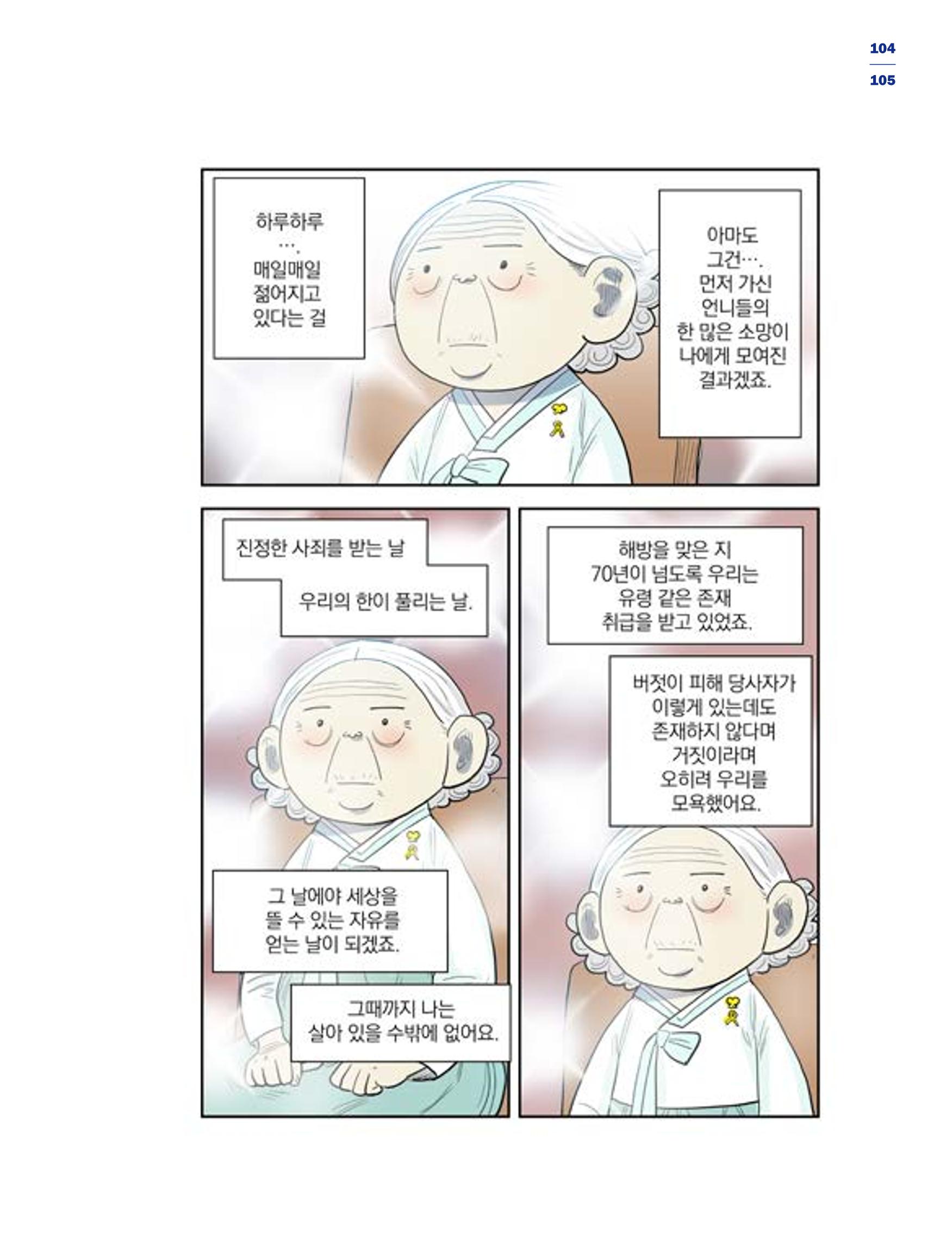 한국만화박물관 위안부 도록 국문 107페이지