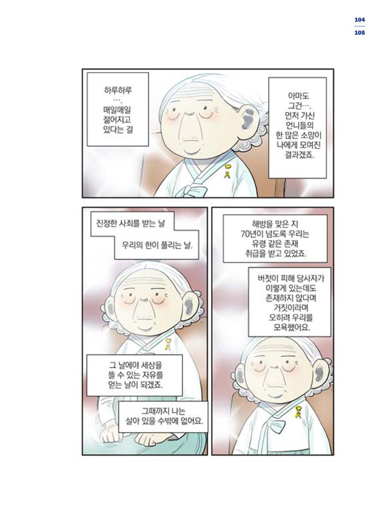 한국만화박물관 위안부 도록 국문 107페이지