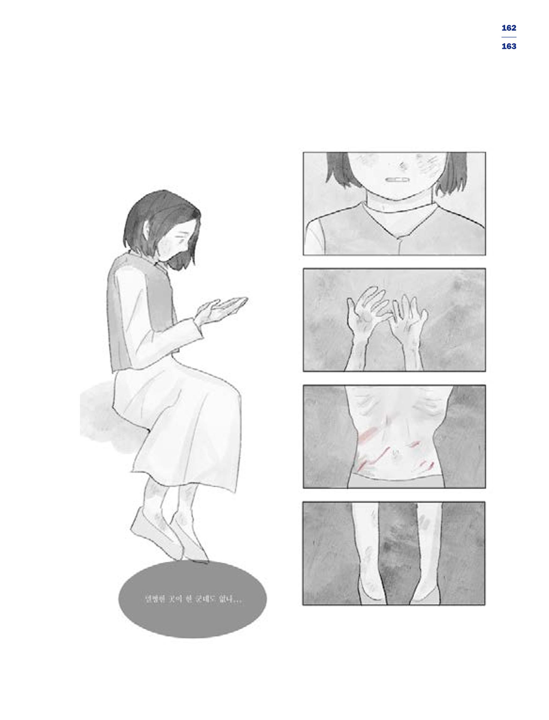 한국만화박물관 위안부 도록 국문 165페이지