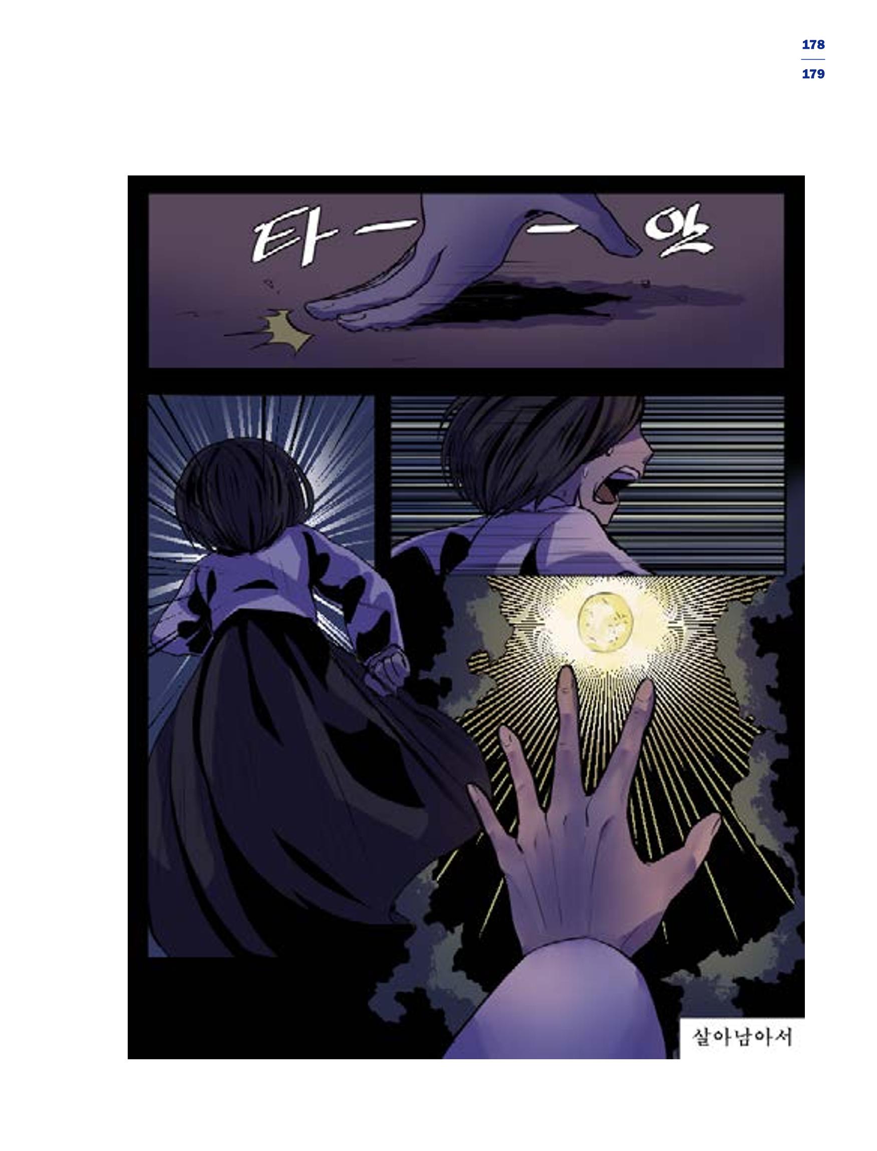 한국만화박물관 위안부 도록 국문 181페이지