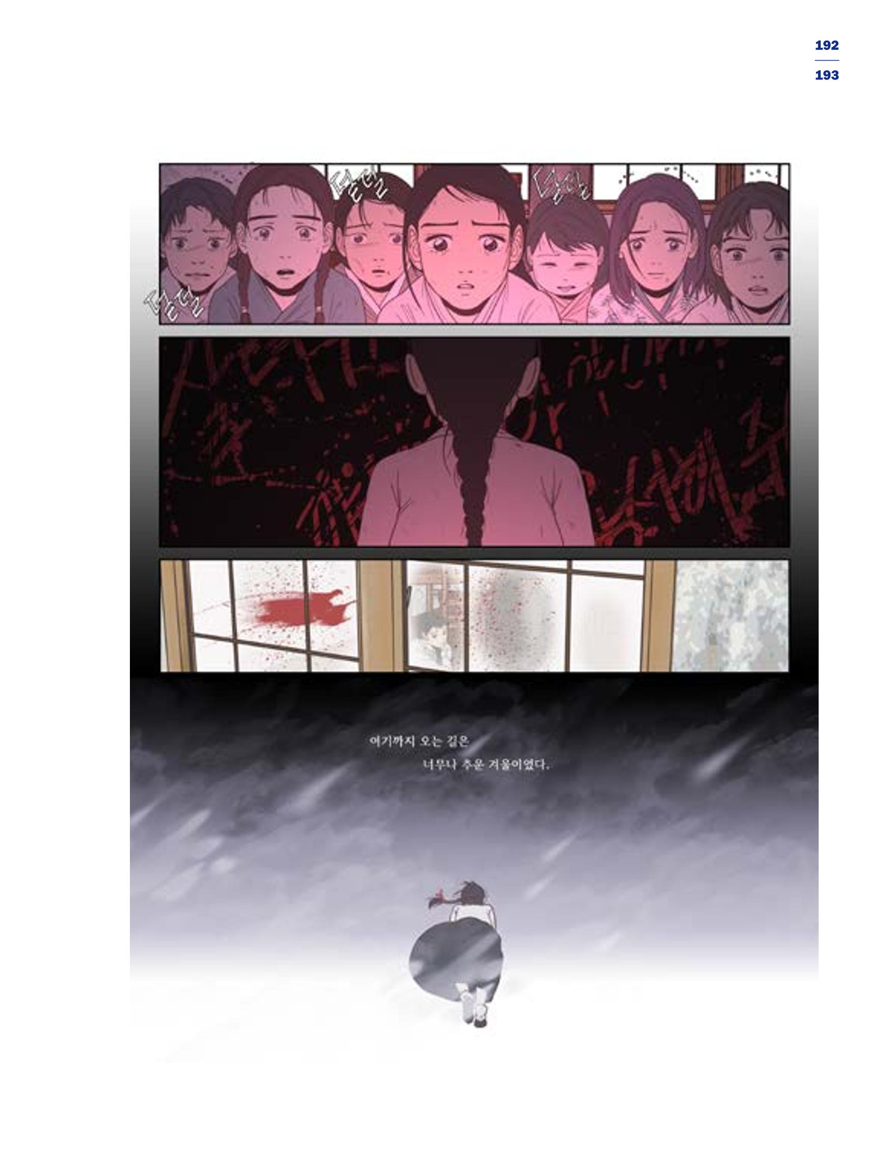 한국만화박물관 위안부 도록 국문 195페이지
