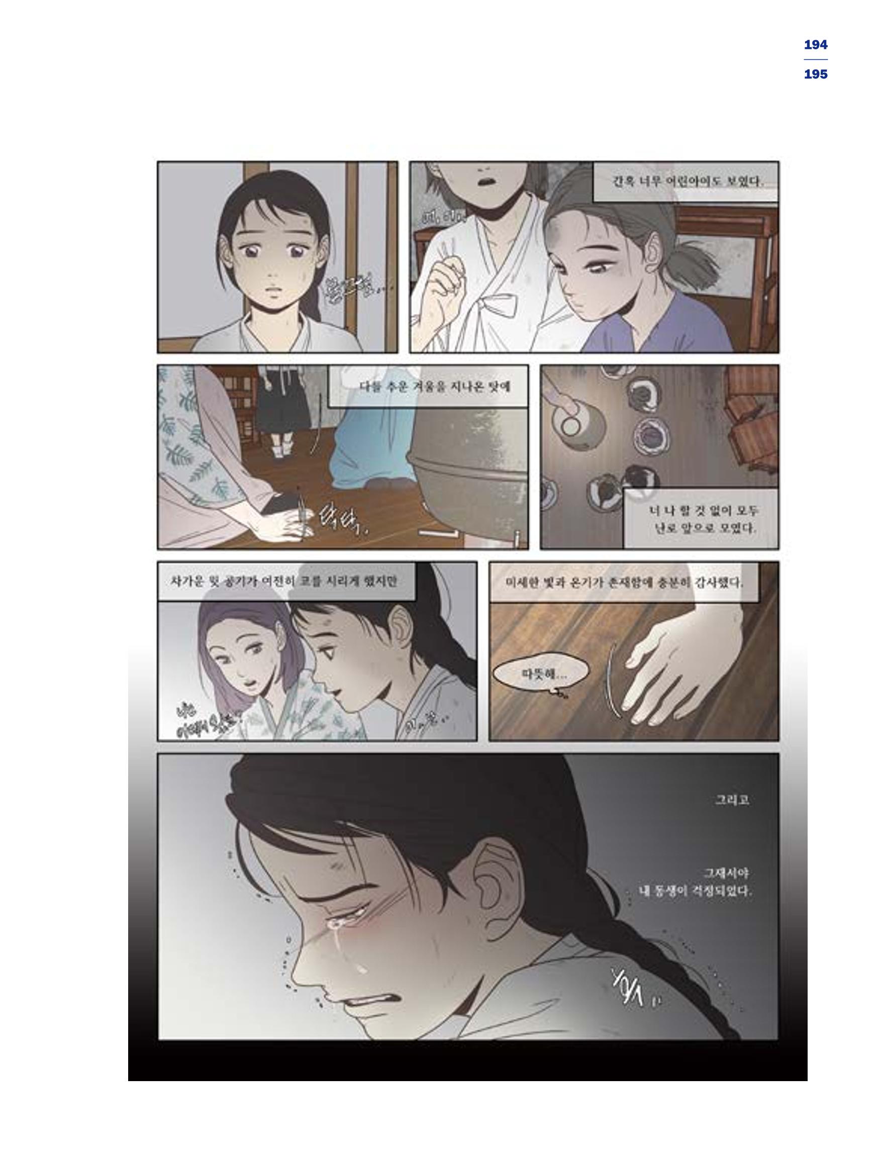 한국만화박물관 위안부 도록 국문 197페이지