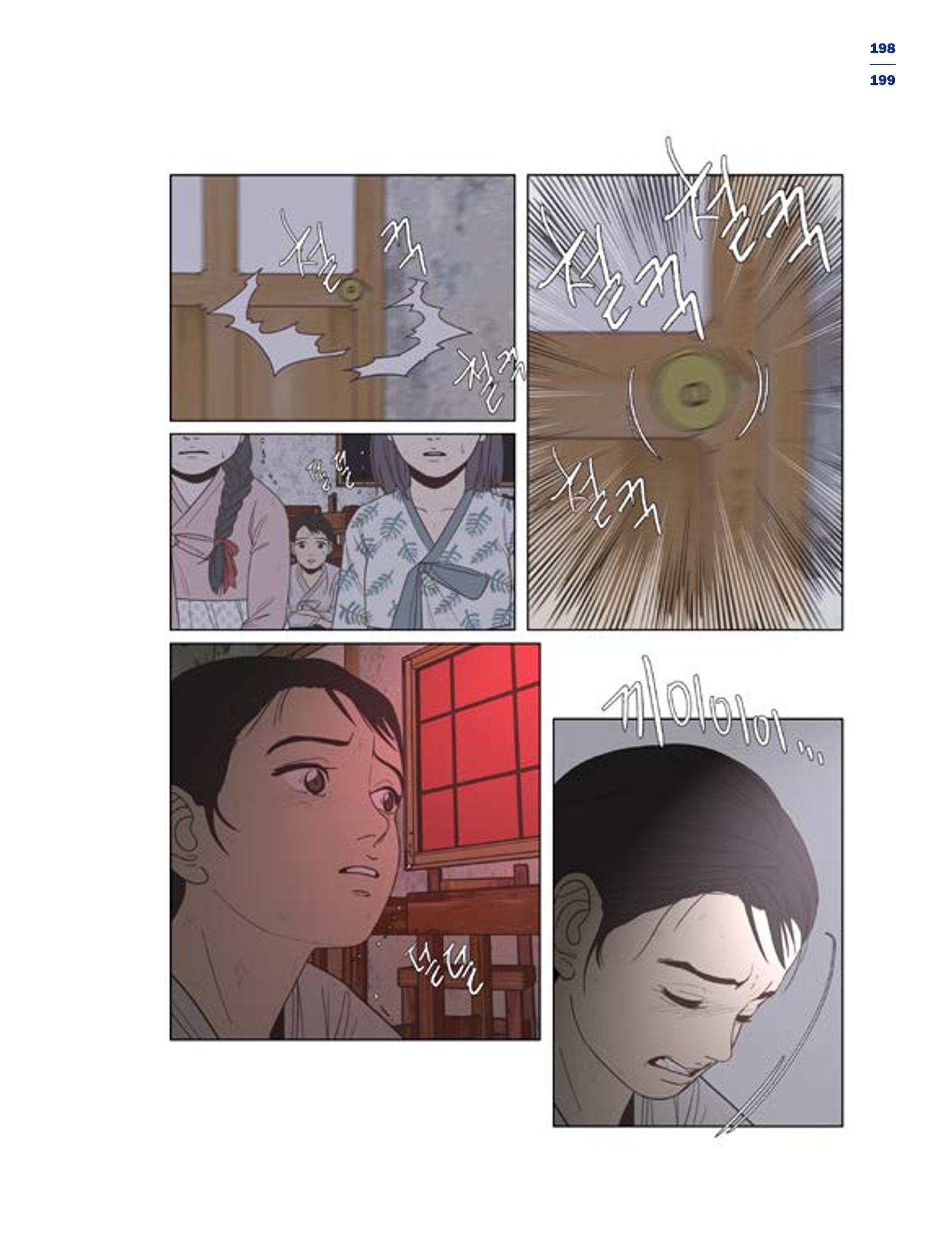 한국만화박물관 위안부 도록 국문 201페이지