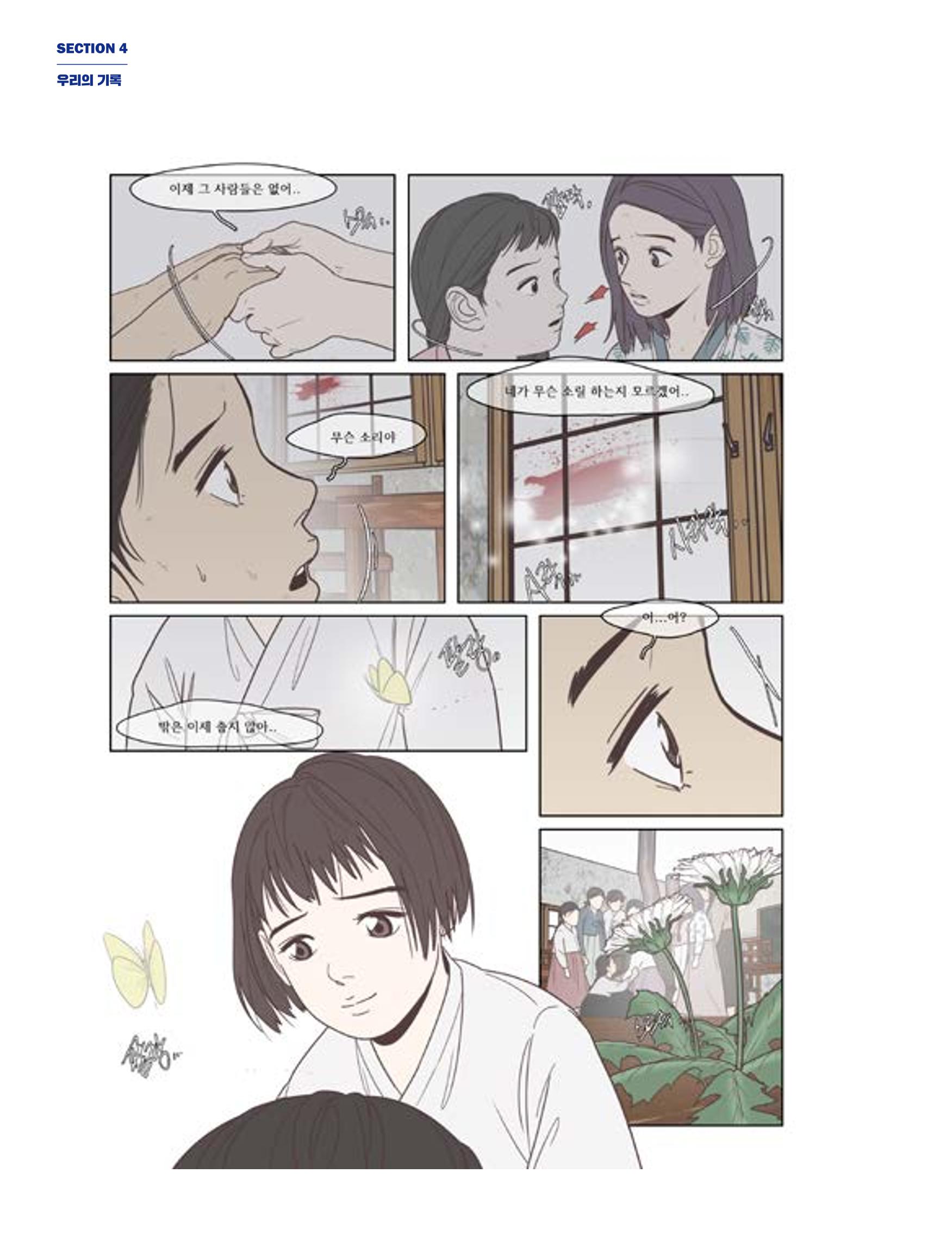 한국만화박물관 위안부 도록 국문 204페이지