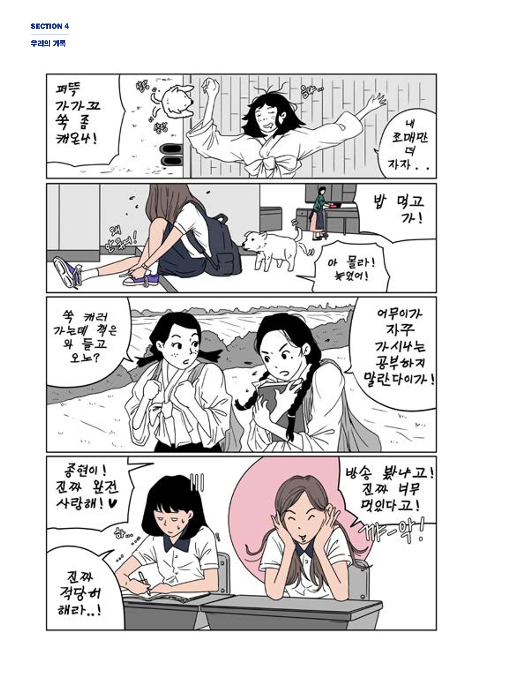 한국만화박물관 위안부 도록 국문 218페이지
