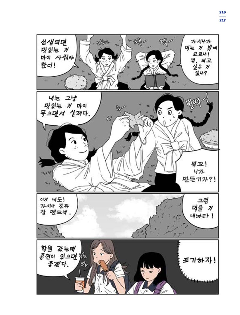 한국만화박물관 위안부 도록 국문 219페이지