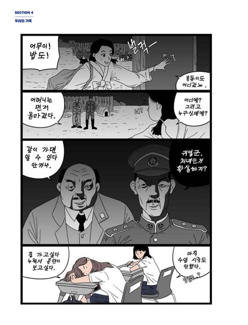 한국만화박물관 위안부 도록 국문 220페이지