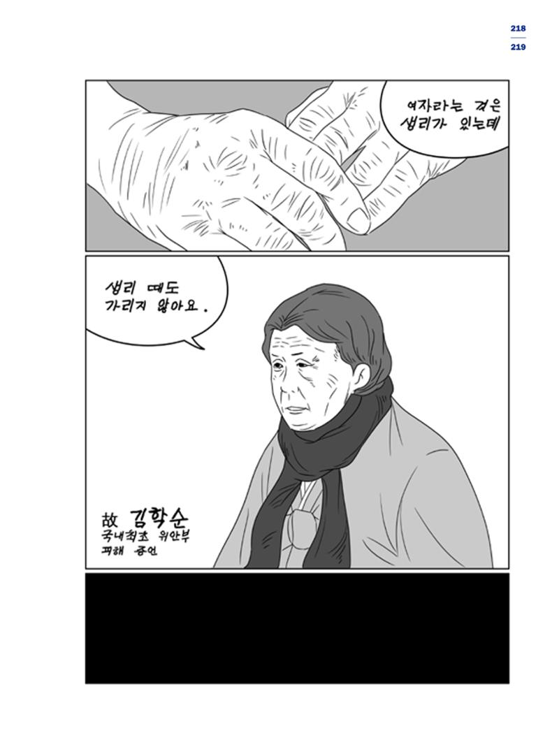 한국만화박물관 위안부 도록 국문 221페이지