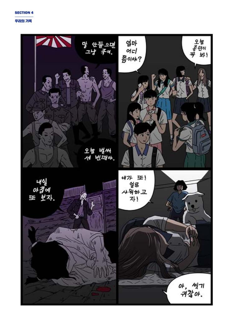 한국만화박물관 위안부 도록 국문 222페이지