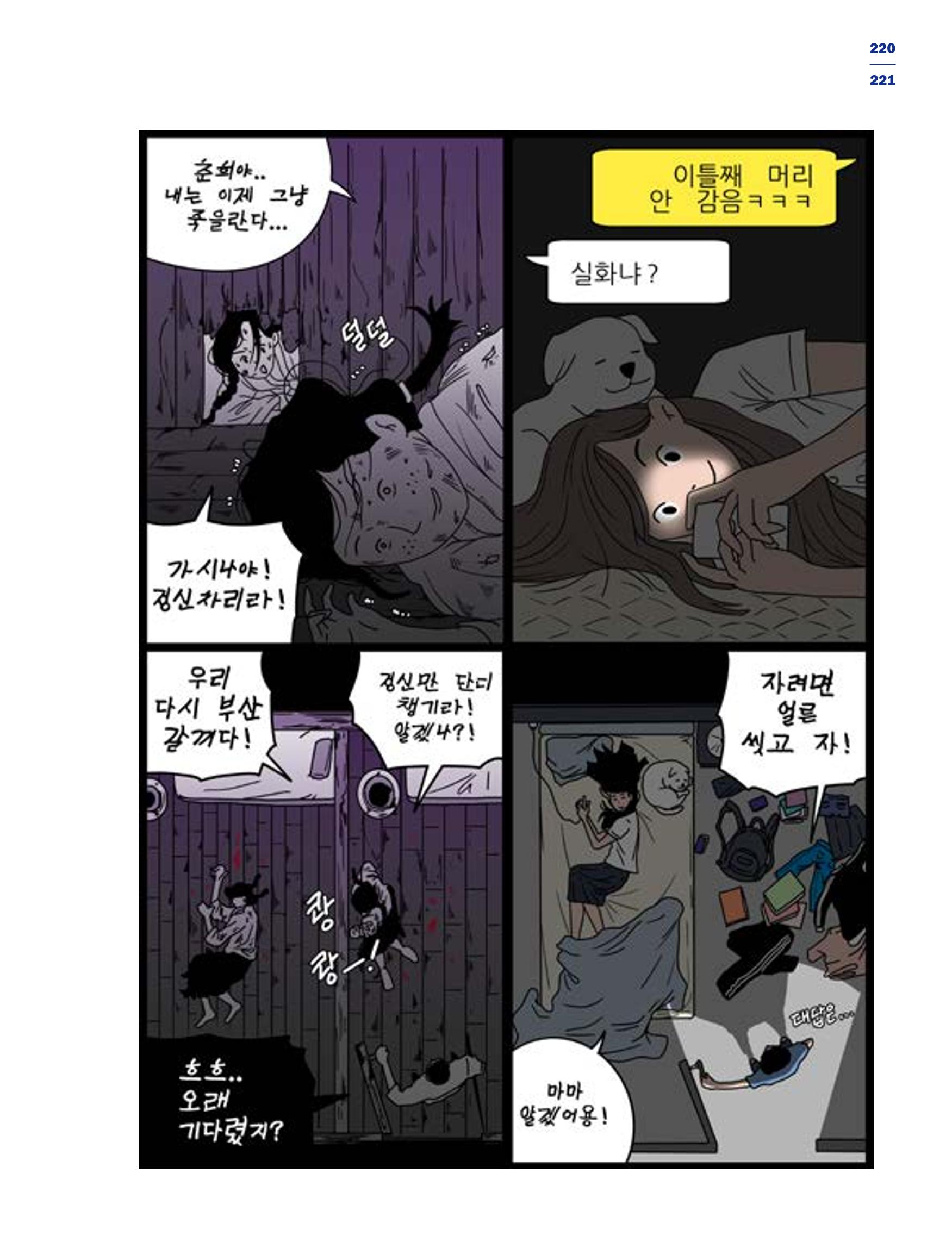 한국만화박물관 위안부 도록 국문 223페이지
