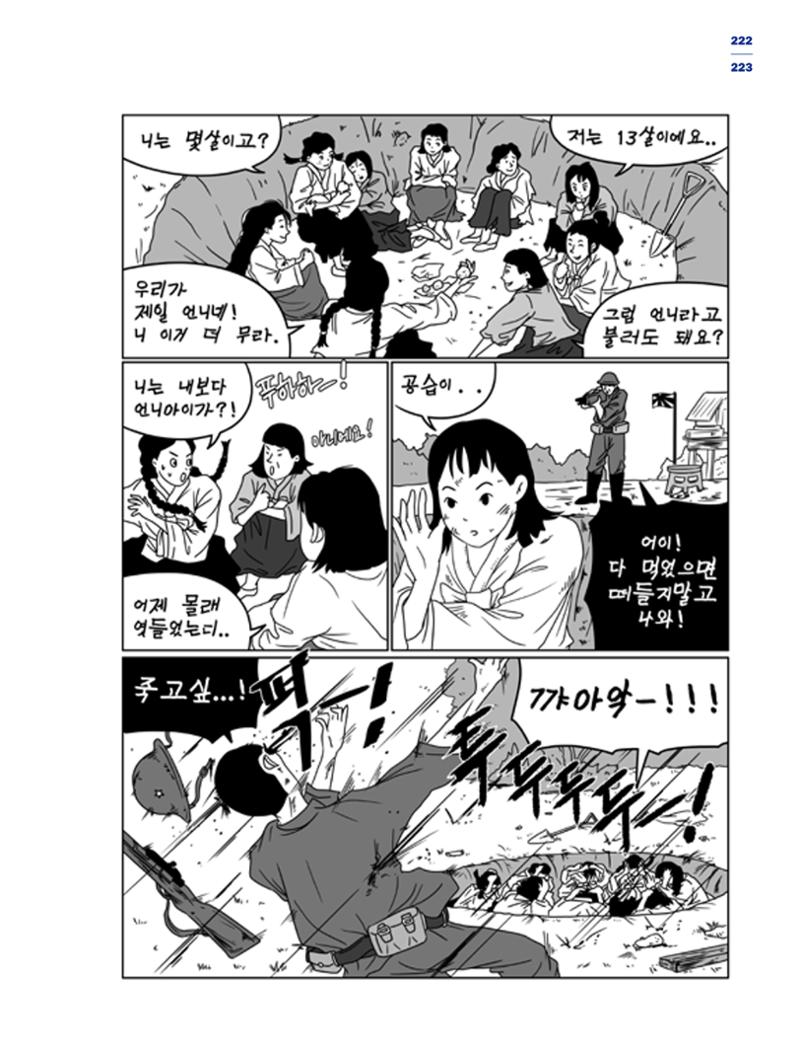 한국만화박물관 위안부 도록 국문 225페이지
