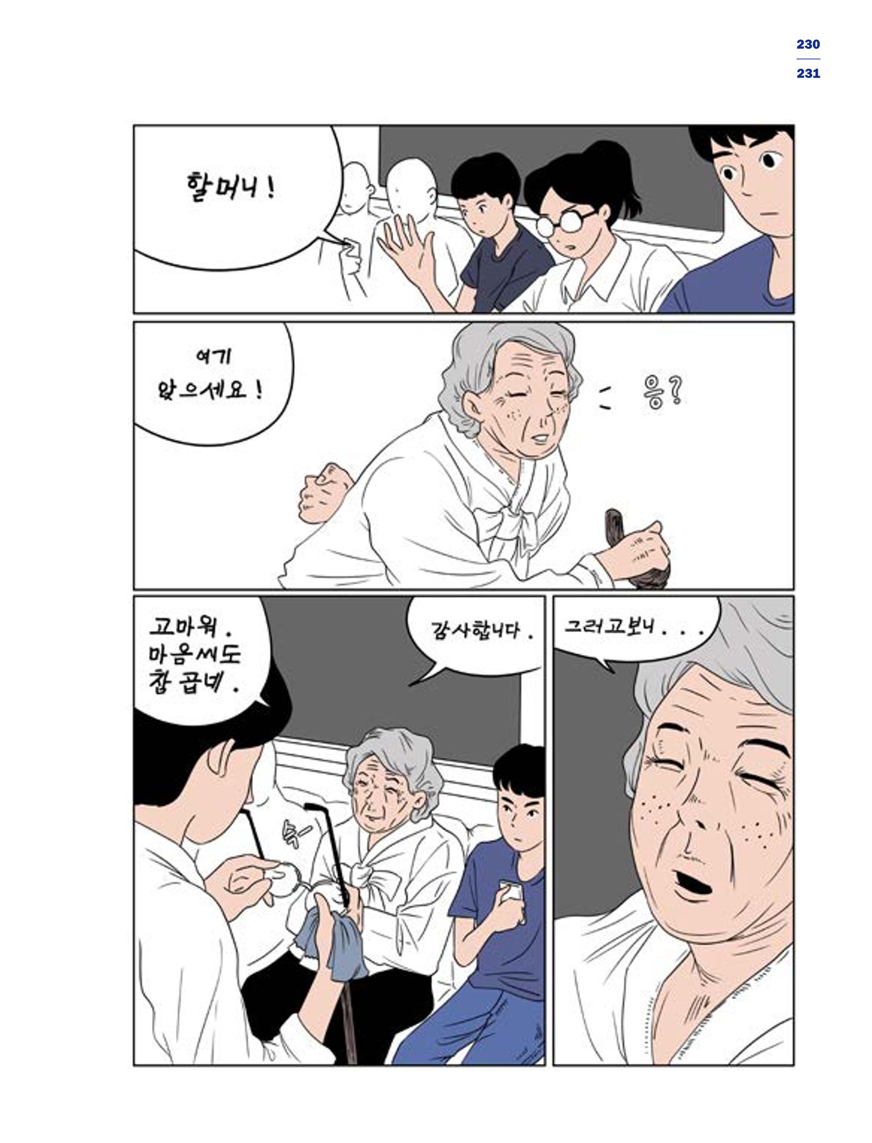 한국만화박물관 위안부 도록 국문 233페이지