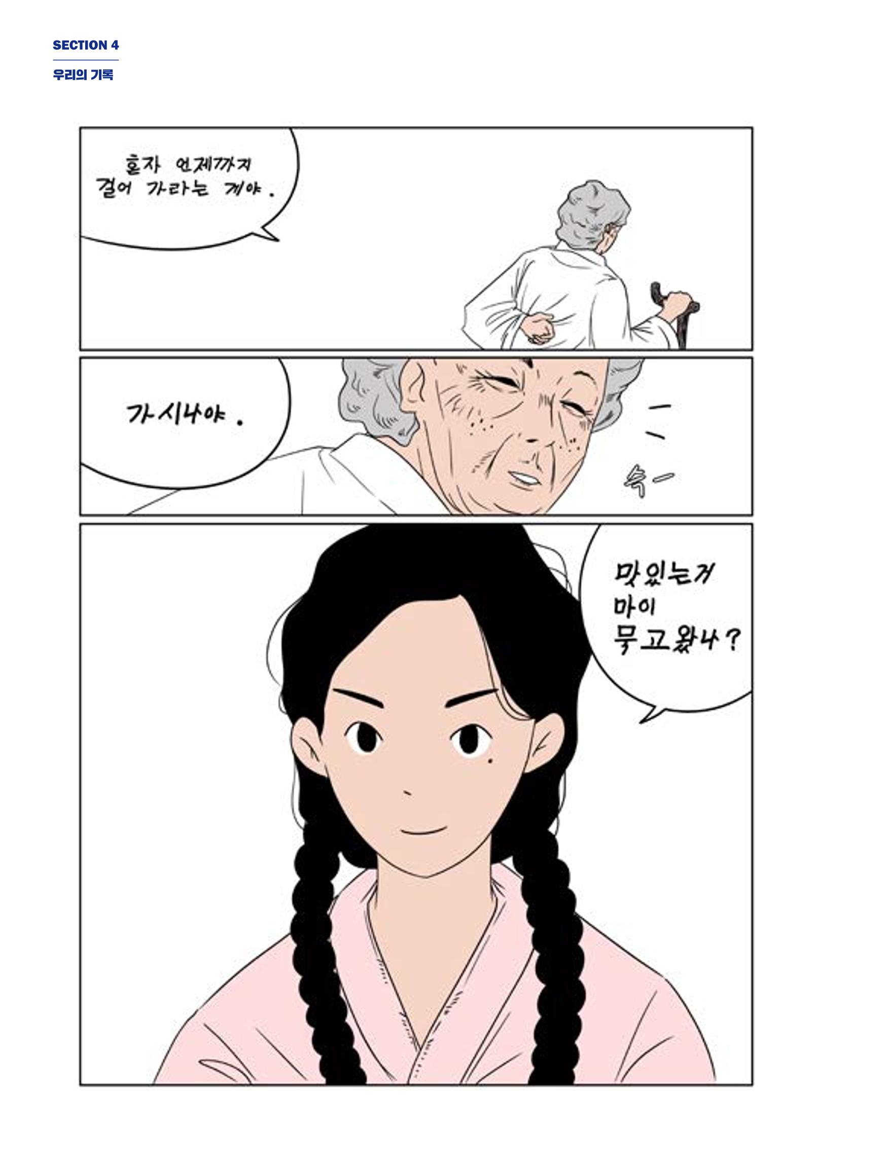 한국만화박물관 위안부 도록 국문 238페이지