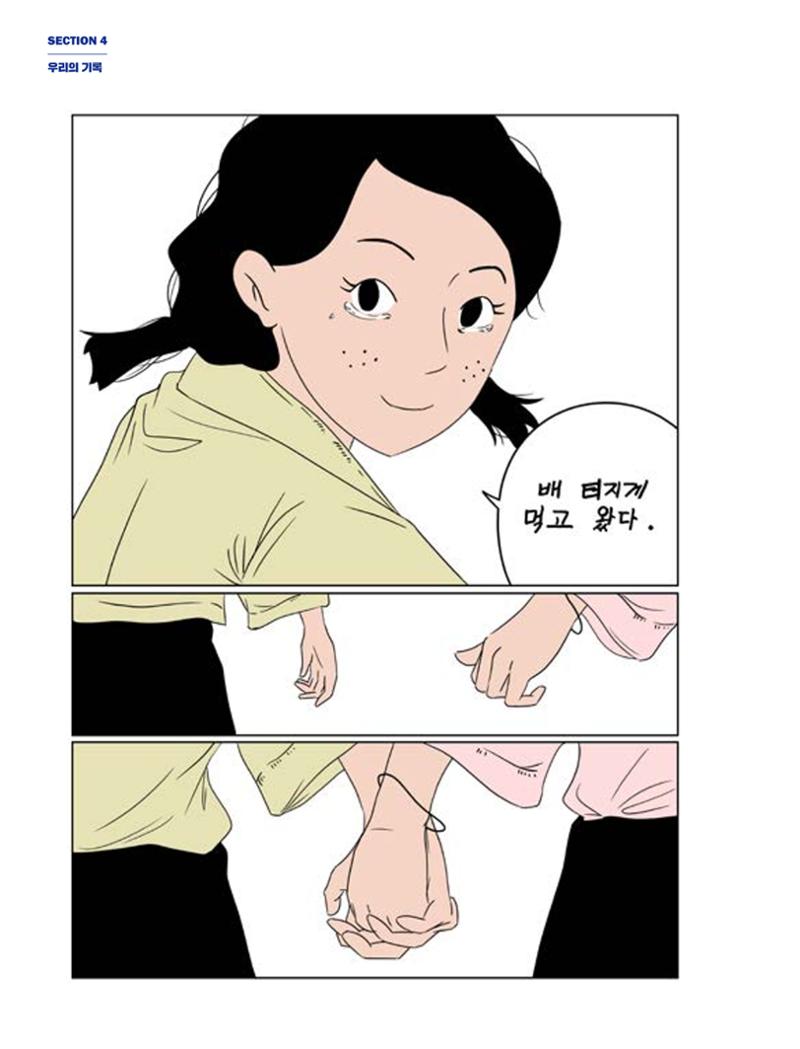 한국만화박물관 위안부 도록 국문 240페이지