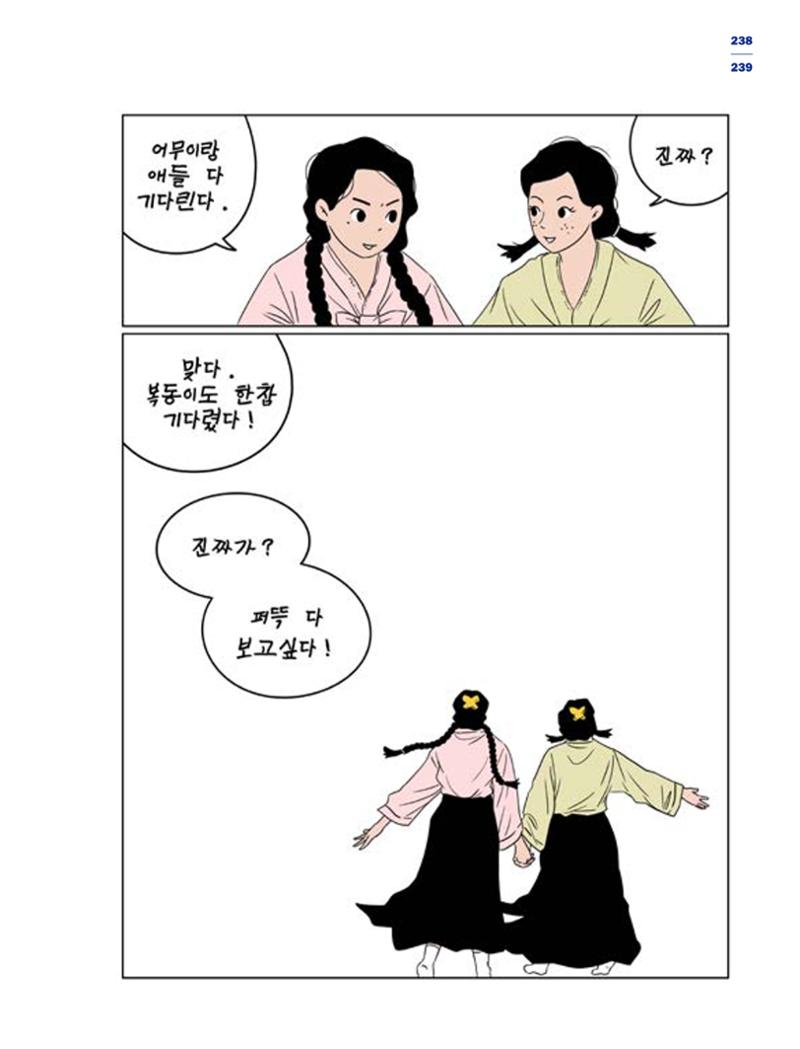 한국만화박물관 위안부 도록 국문 241페이지