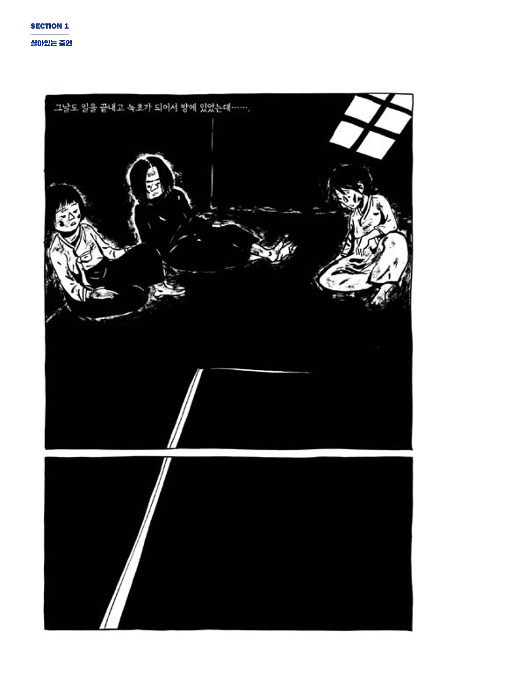 한국만화박물관 위안부 도록 국문 42페이지