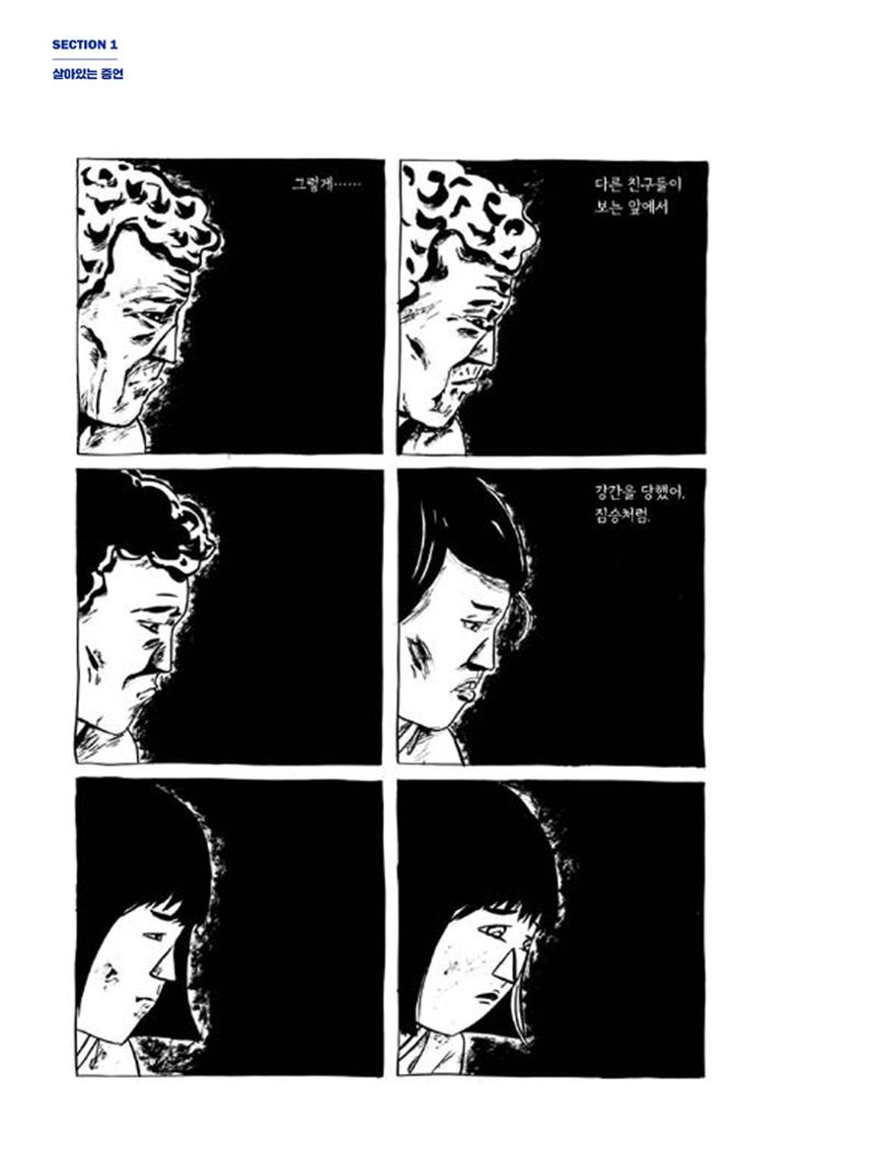 한국만화박물관 위안부 도록 국문 44페이지