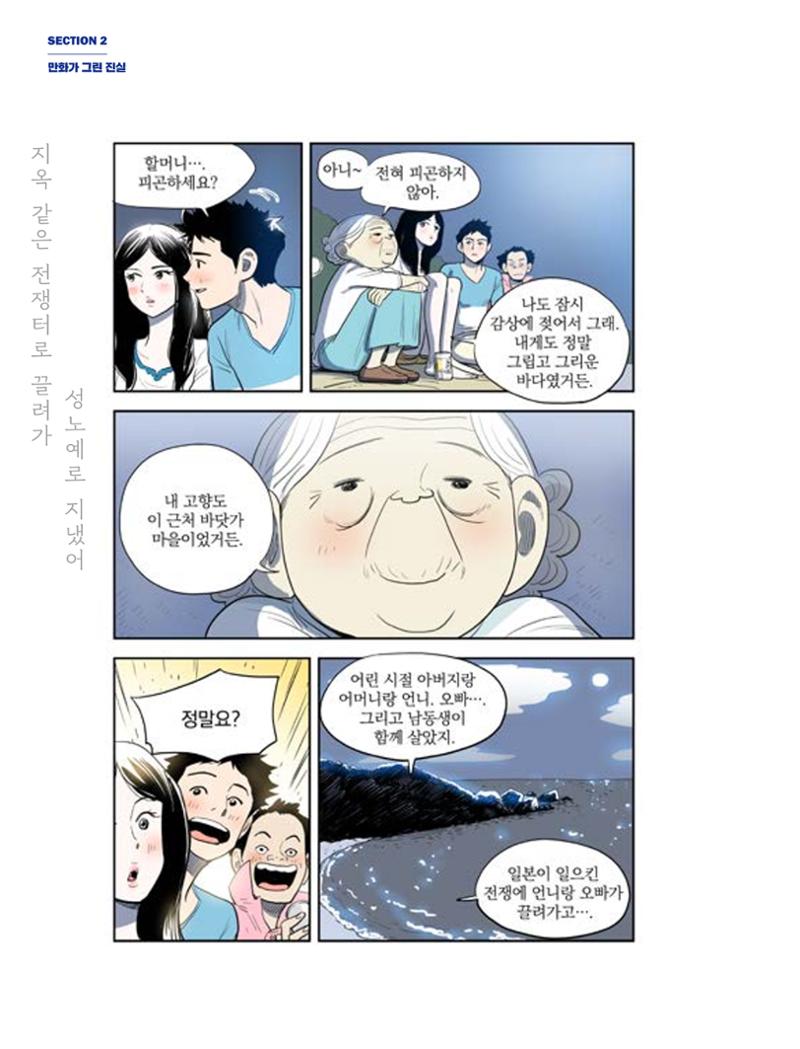 한국만화박물관 위안부 도록 국문 84페이지
