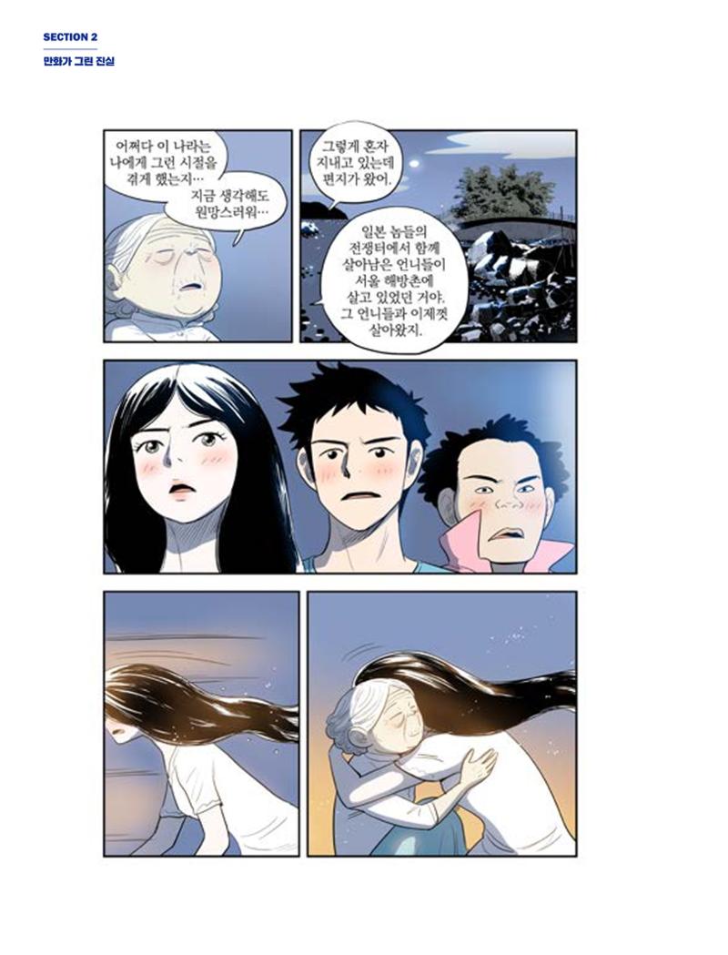 한국만화박물관 위안부 도록 국문 86페이지