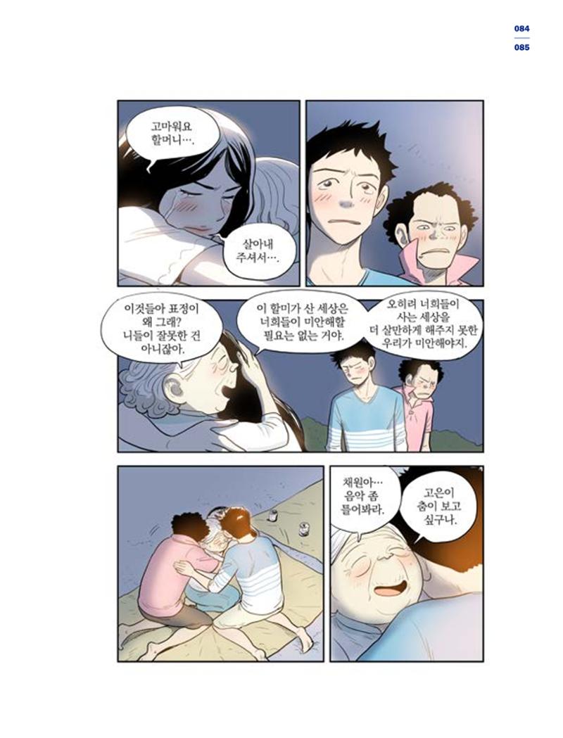 한국만화박물관 위안부 도록 국문 87페이지