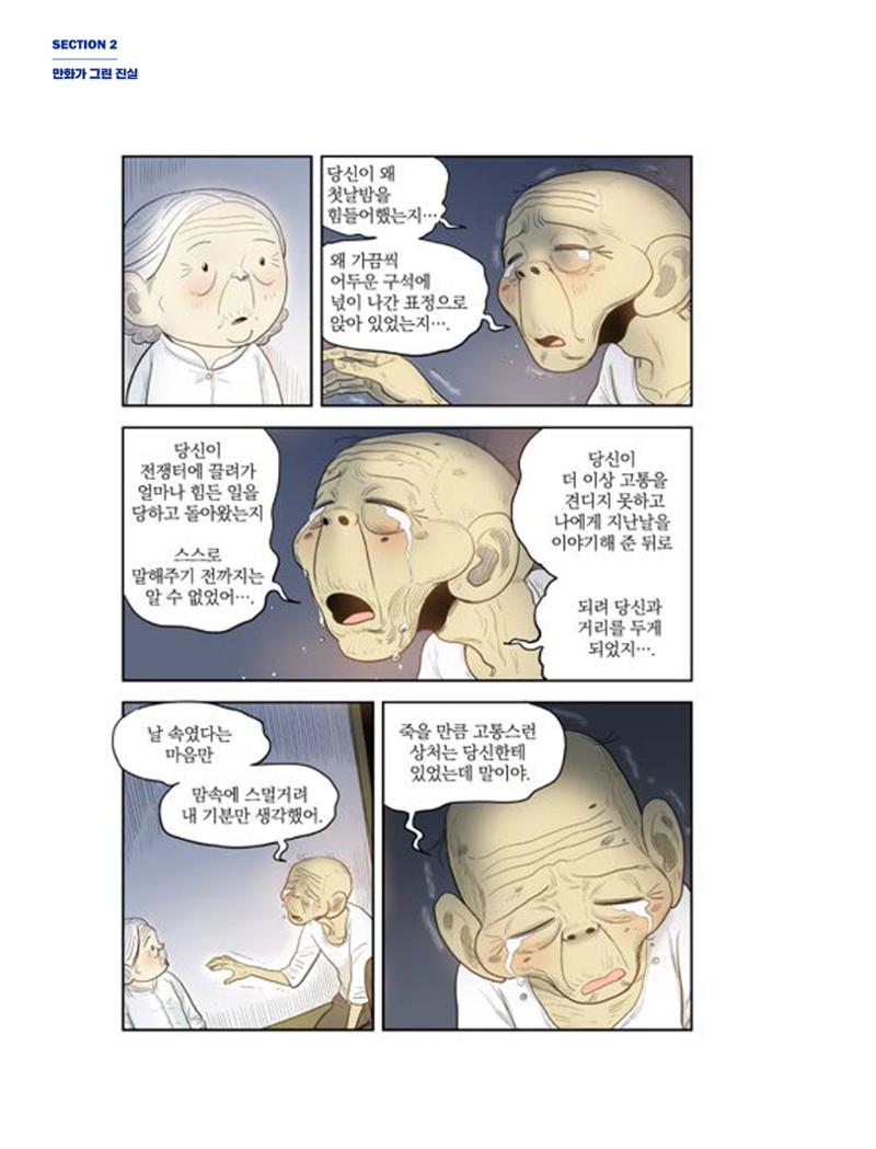한국만화박물관 위안부 도록 국문 90페이지