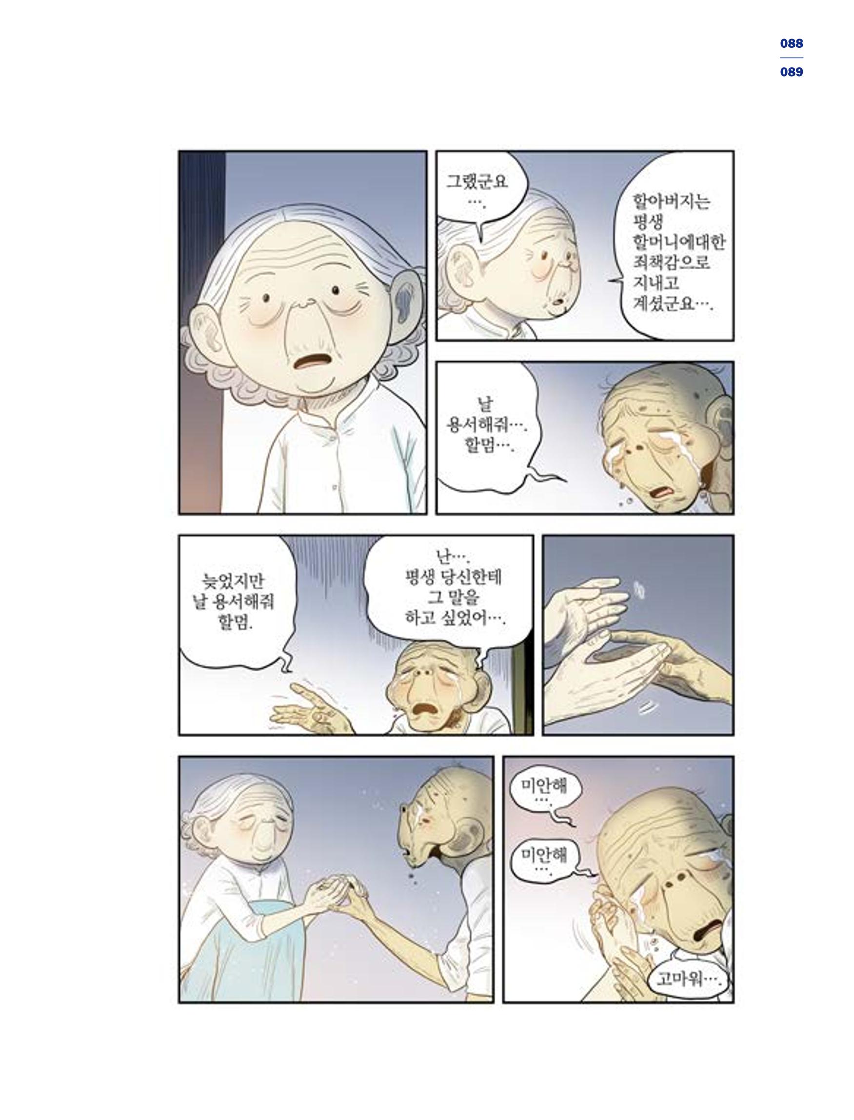 한국만화박물관 위안부 도록 국문 91페이지