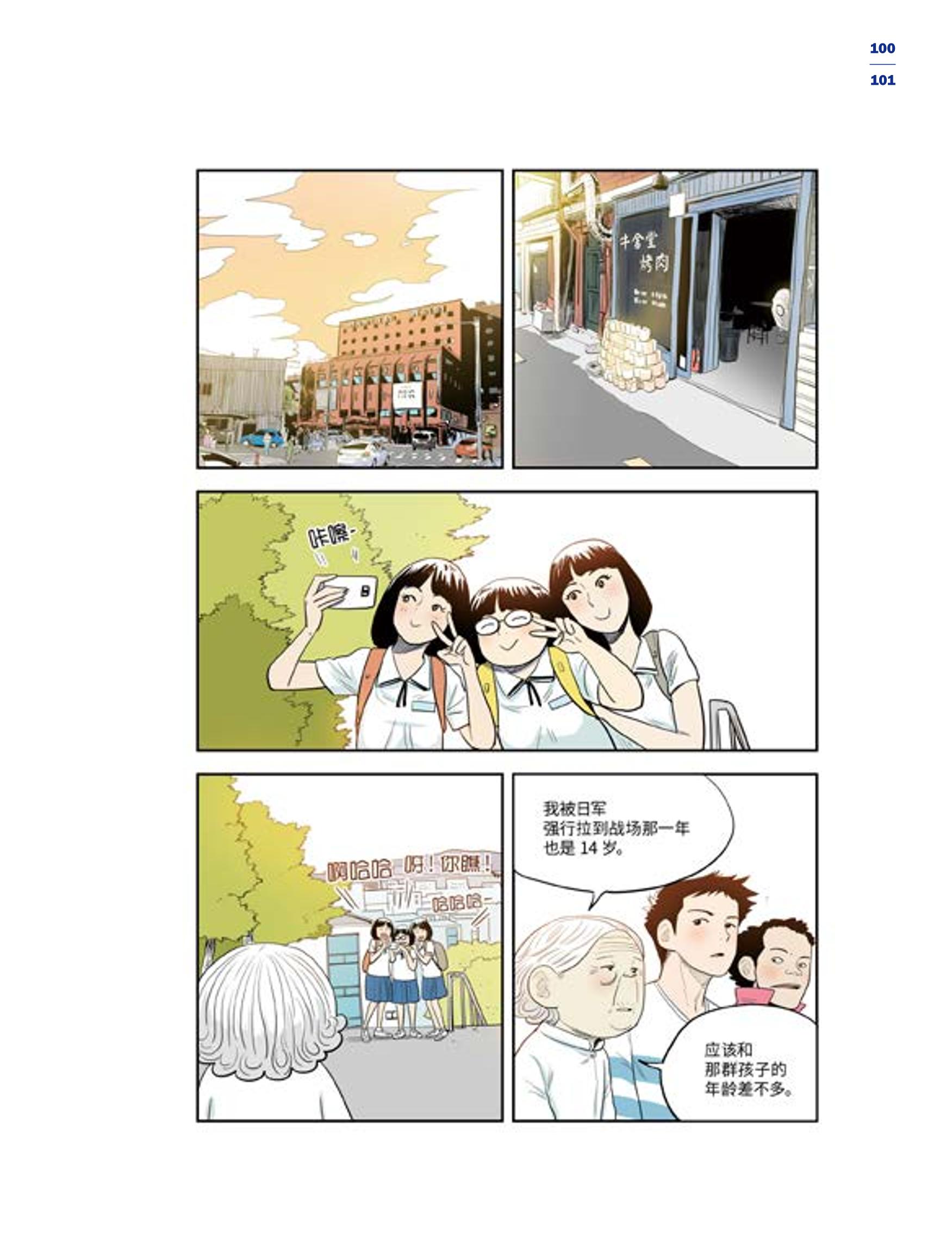 한국만화박물관 위안부 도록 중문 103페이지