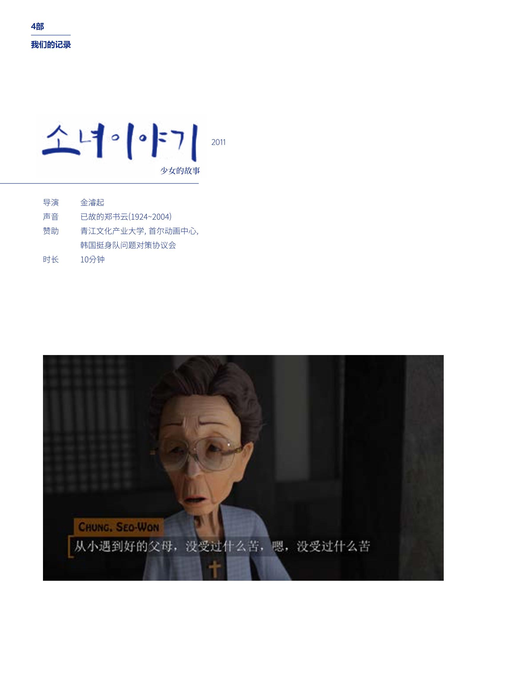 한국만화박물관 위안부 도록 중문 140페이지